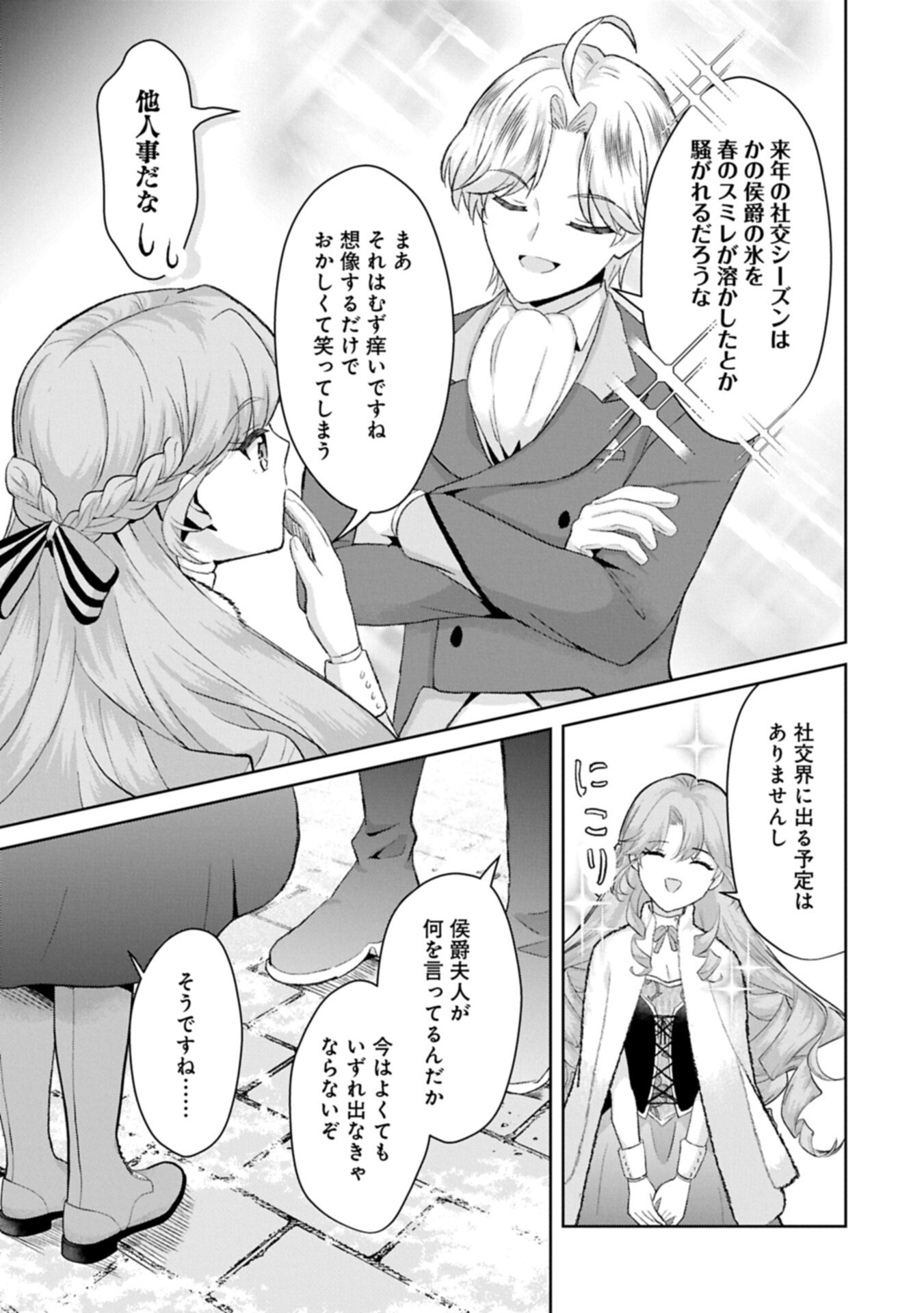 TENSEI REIJOU VIOLETTA NO NOUGYOU KAKUMEI BISHOKU TANKYUU TO RYOUCHI KAIKAKU NI HAGEMUNDEITARA, KOORI NO KOUSHAKU-SAMA NI DEKIAI SARETEIMASHITA? Chap 18.1 - Pic 11