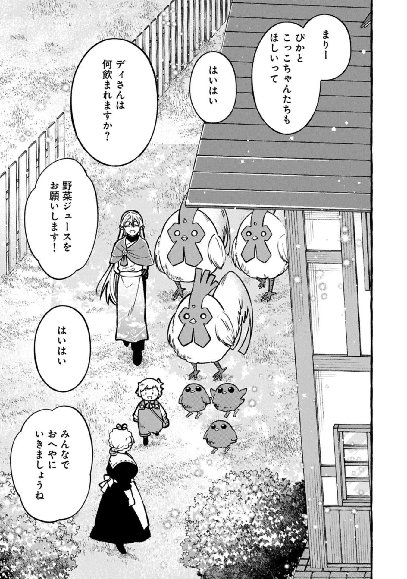 MOTO KIZOKU NO YON KYODAI WA KUJIKENAI! ～CHIBIKKO DAKEDO OKKINA MOFUMOFU TO ISSHO NI TAISETSU NA KAZOKU WO MAMORU NORA!～ Chap 18.2 - Pic 11