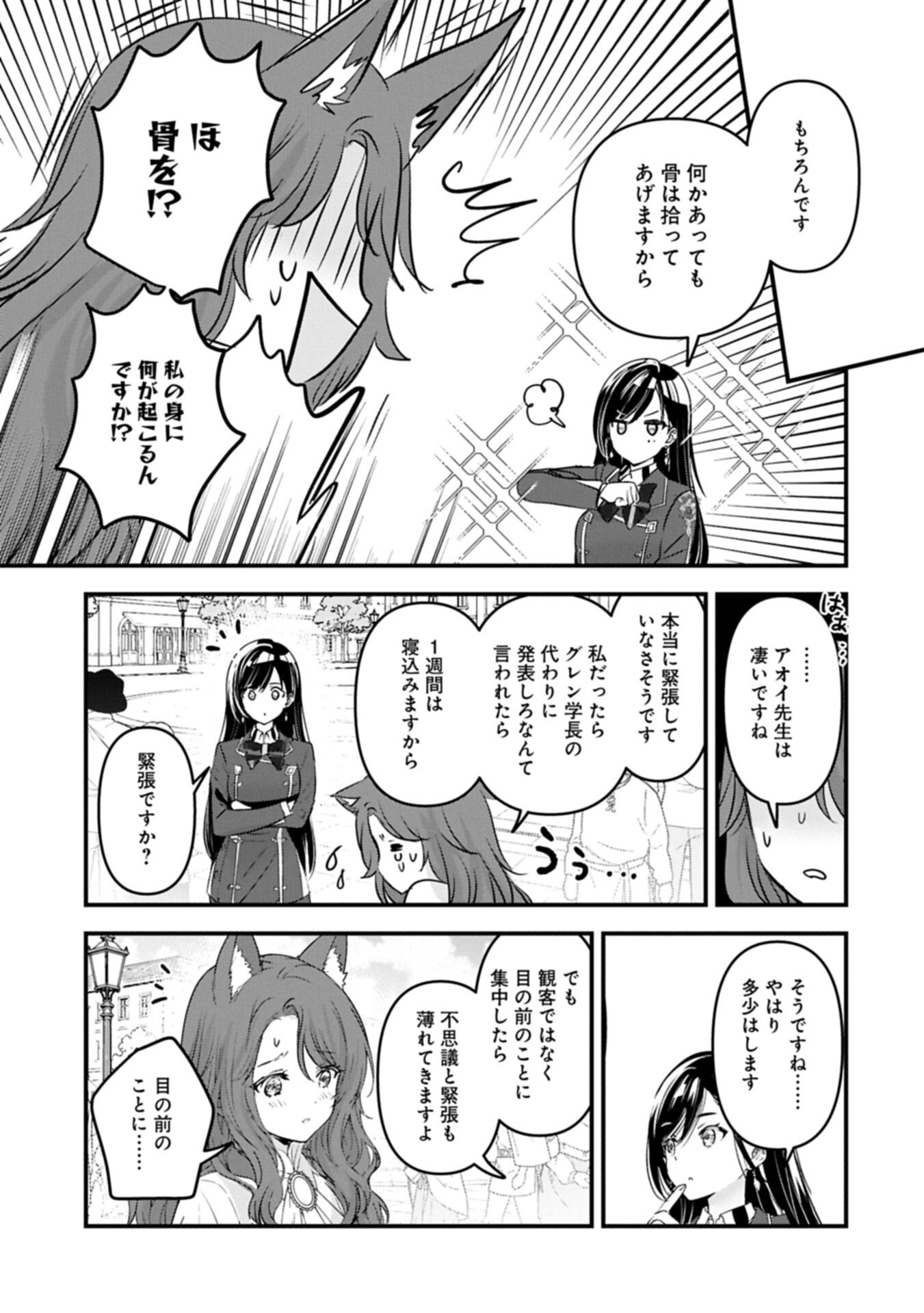 ISEKAI TENI SHITE KYOUSHI NI NATTA GA, MAJO TO OSORERARETE IRU KEN Chap 36.2 - Pic 11