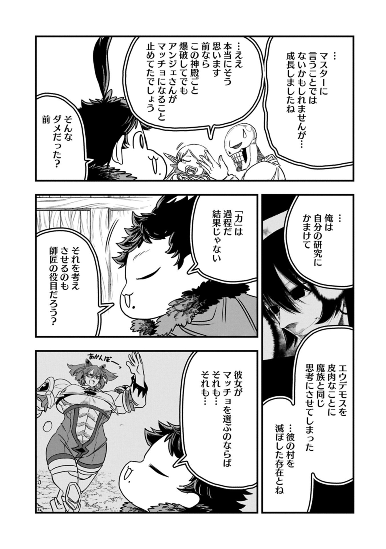 UMARETA CHOKUGO NI SUTERARETA KEDO, ZENSEI GA TAIKENSHA DATTA NO DE YOYUU DE IKITEMASU Chap 84.2 - Pic 11