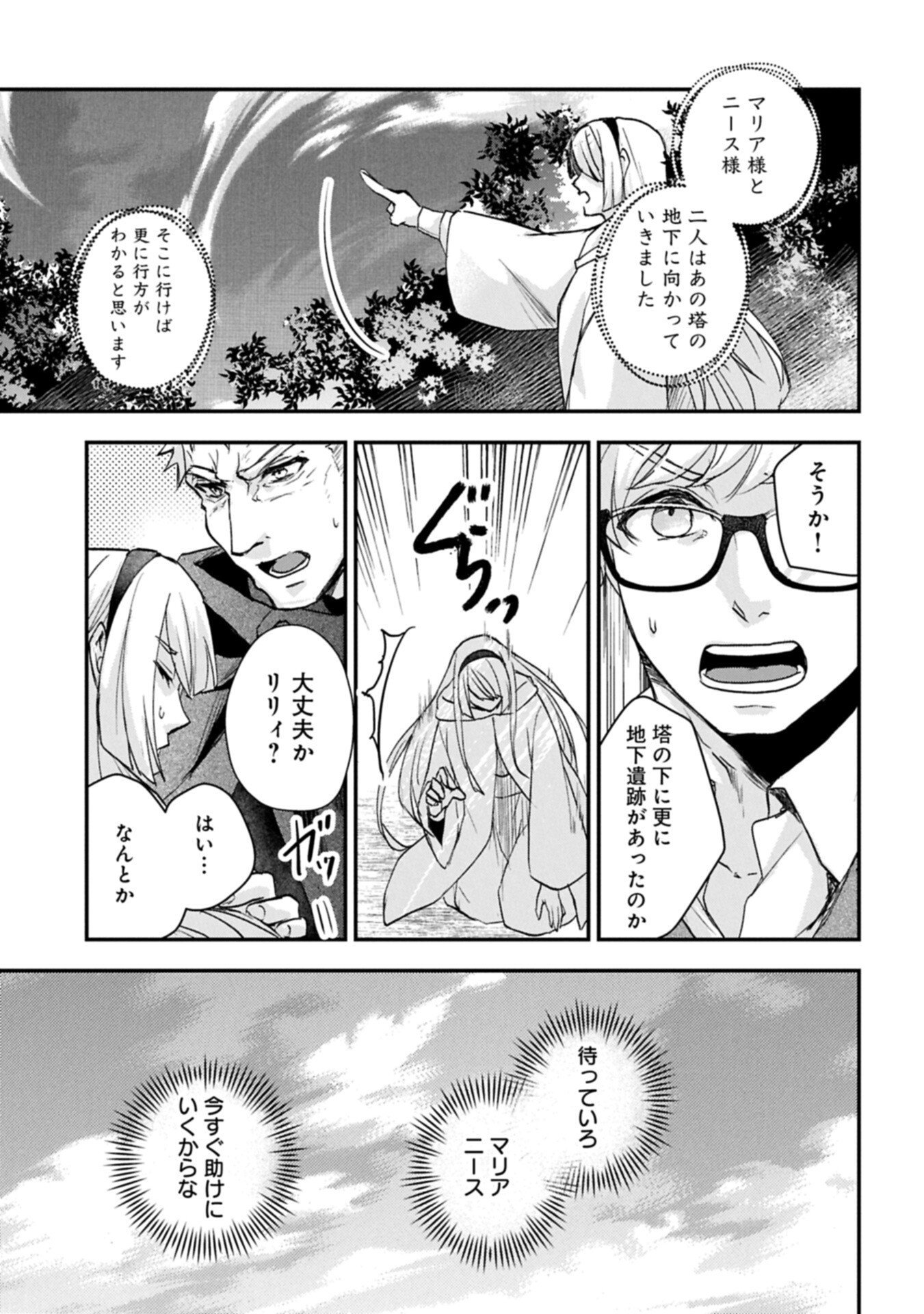 SENKI TO YOBARETA OTOKO, OUKE NI ANSATSU SARETARA MUSUME O HIROI, ISSHO NI SLOW LIFE O HAJIMERU (MANGA) - RAW Chap 35.1 - Pic 11
