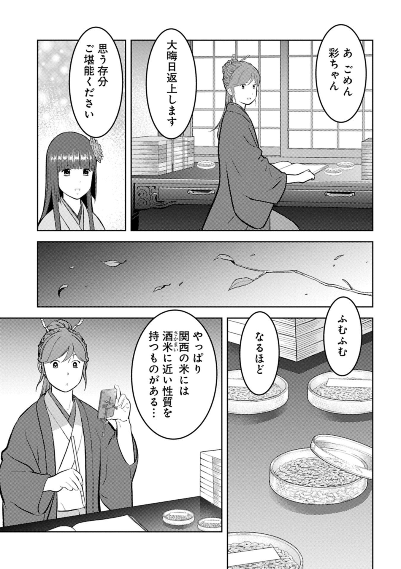 SENGOKU KOMACHI KUROUTAN Chap 106.1 - Pic 11
