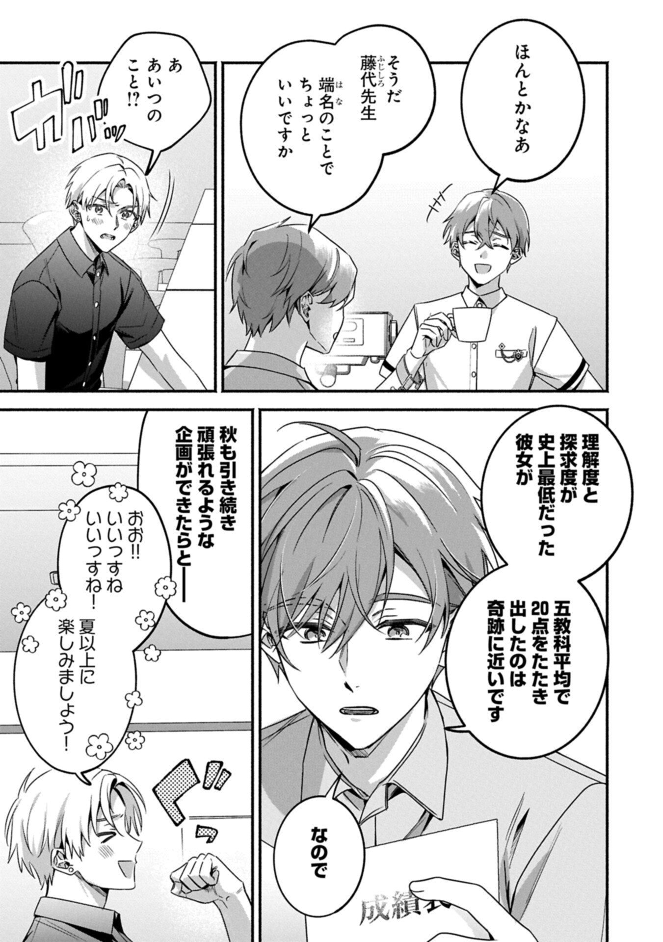 HOKOU DANSHI Chap 7.2 - Pic 11