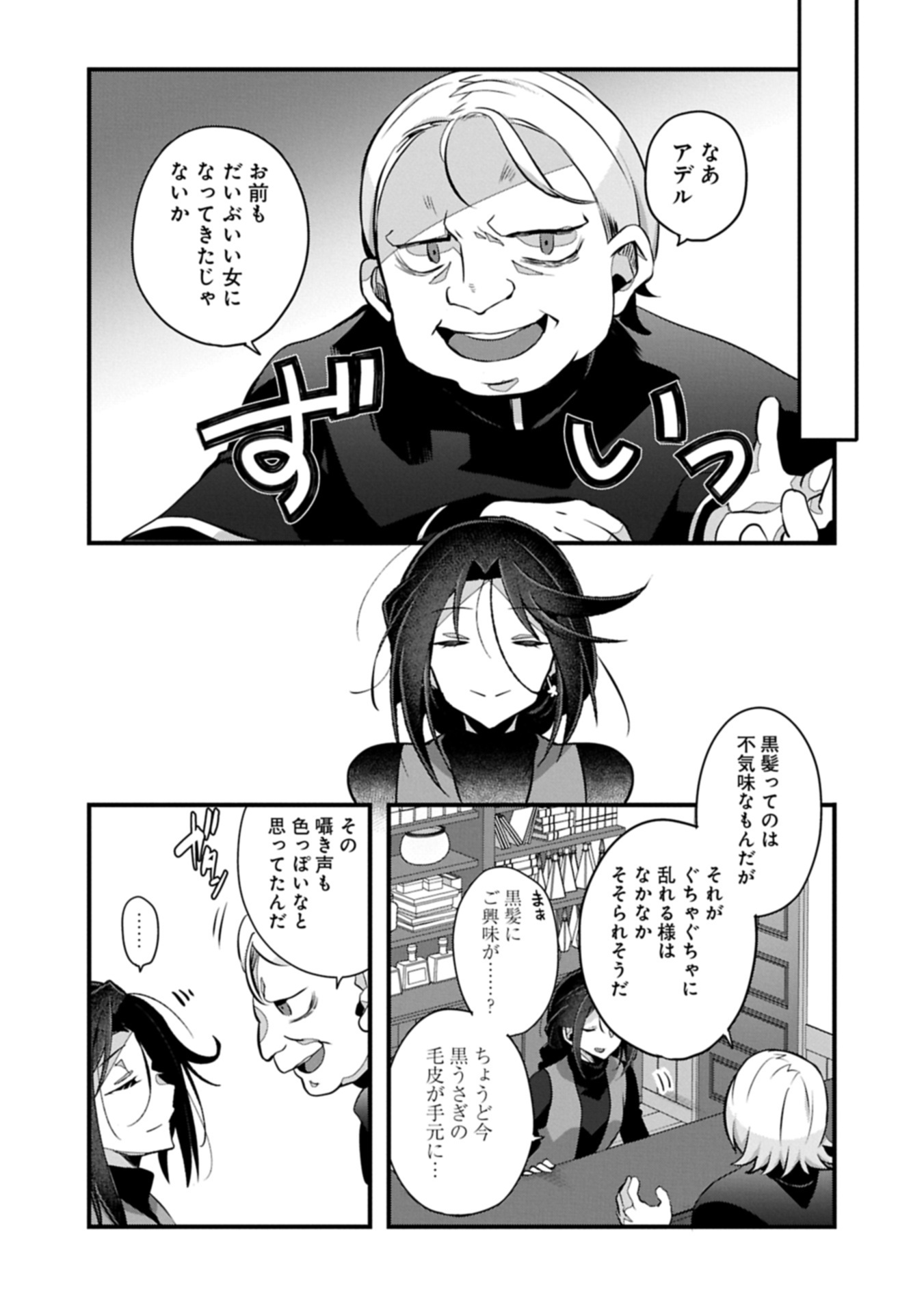 HIGASHI NO MAJO NO ATOSHIMATSU ~7-NEN GO NO UNMEI~ RAW Chap 10 - Pic 11