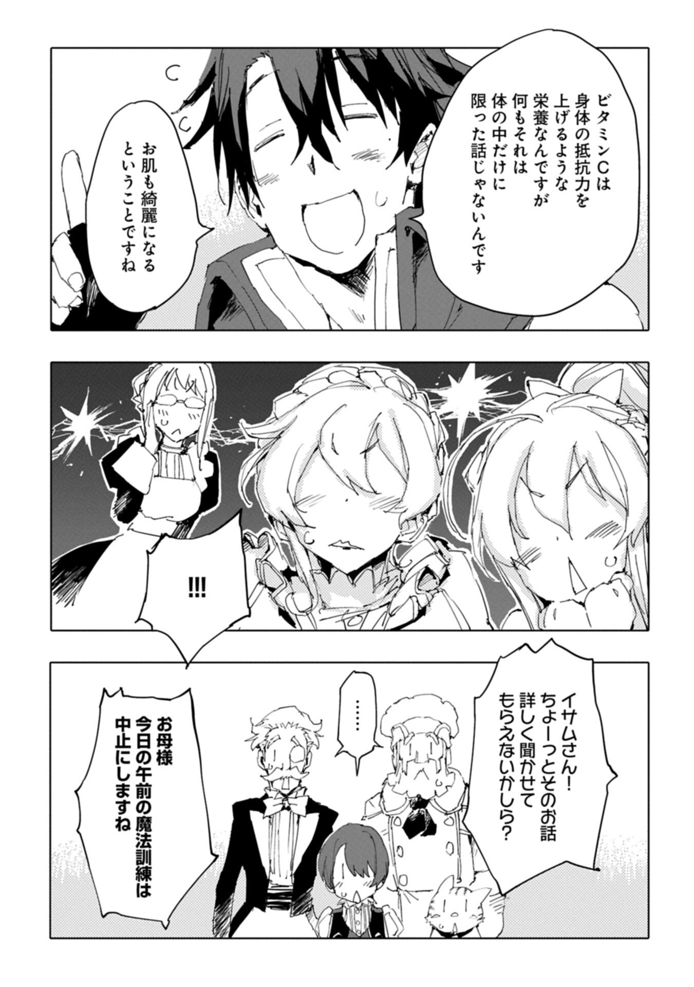 ISEKAI WA NEKO TO TOMO NI ~ NEKO-ZUKI SE GA PROGRAM CHISHIKI × MAHOUGU DE SAIKYOU RYOUCHI WO TSUKURU MADE ~ Chap 15.2 - Pic 11