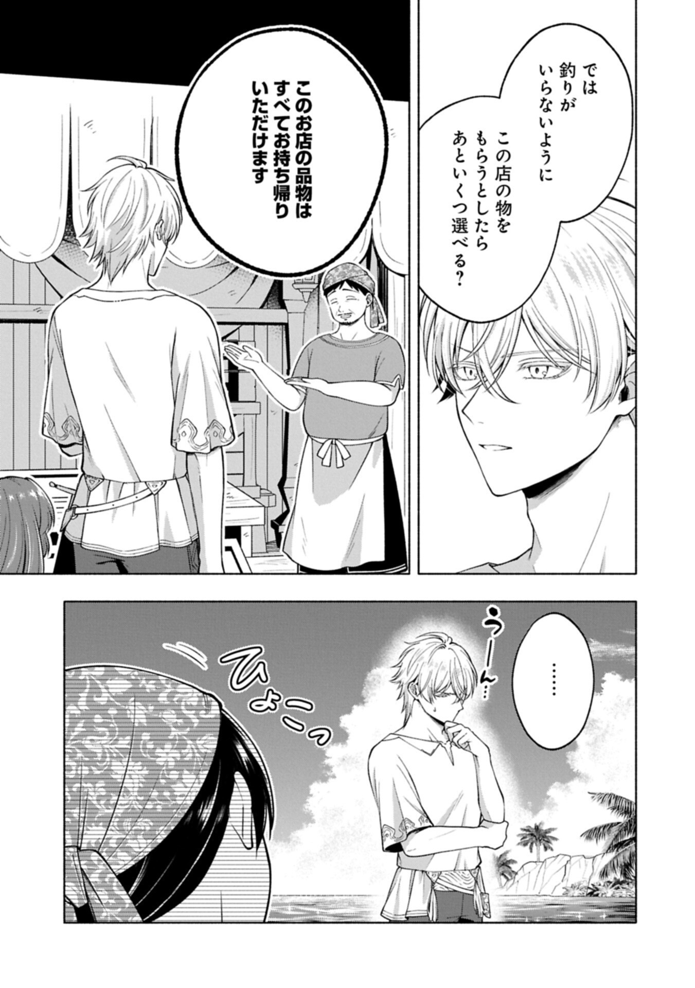 TENSHOU SHITA DAI SEIJO WA, SEIJO DE ARU KOTO O HITA KAKUSU ZERO ～THE GREAT SAINT OF REMEMBRANCE～ (MANGA) Chap 27.1 - Pic 11