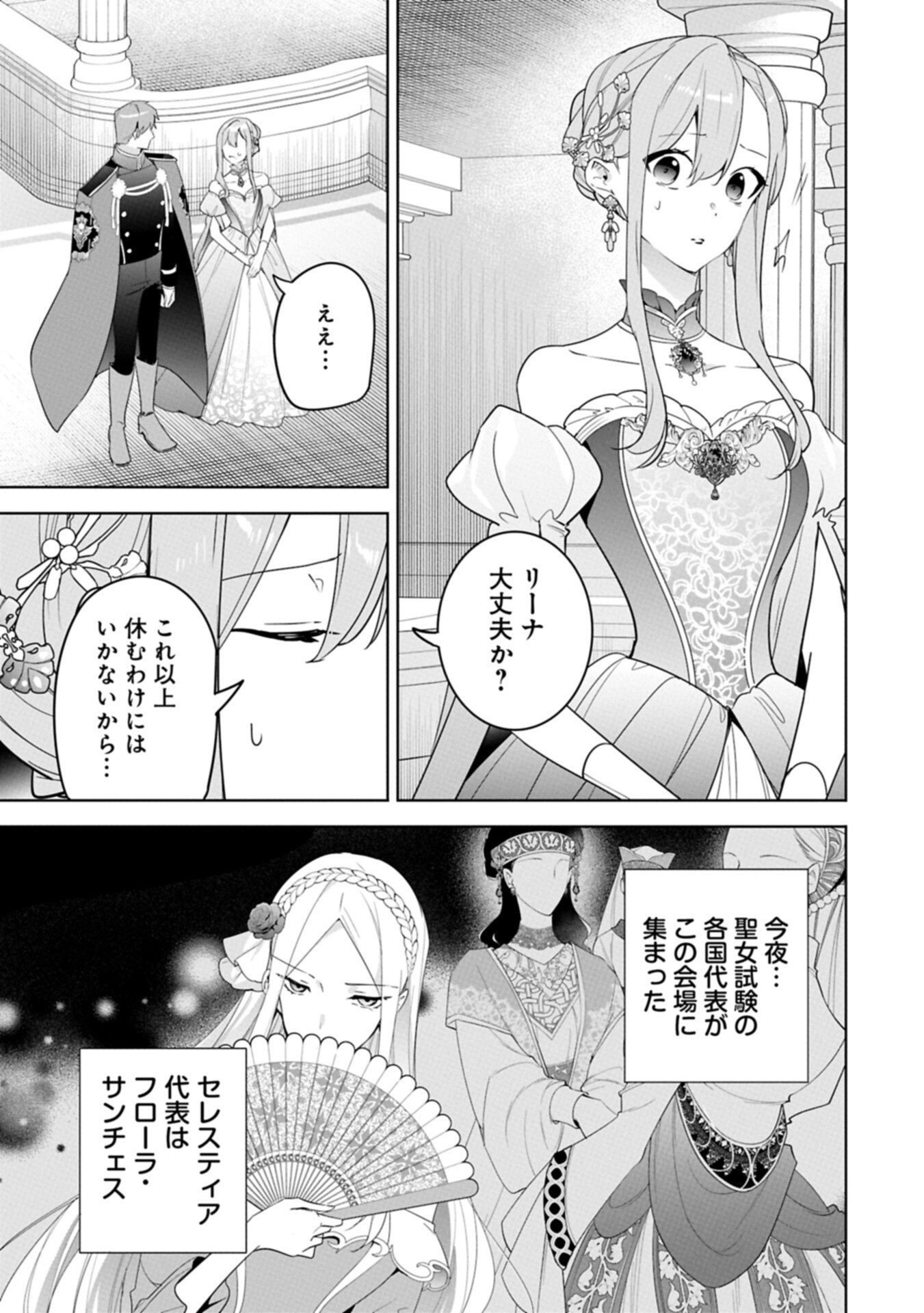 MUJIKAKU SEIJO WA KYOU MO MUISHIKI NI CHIKARA O TARE NAGASU: IMADAI NO SEIJO WA ANE DE HANAKU, IMOUTO NO WATASHI DATTA MITAI DESU Chap 43.1 - Pic 11