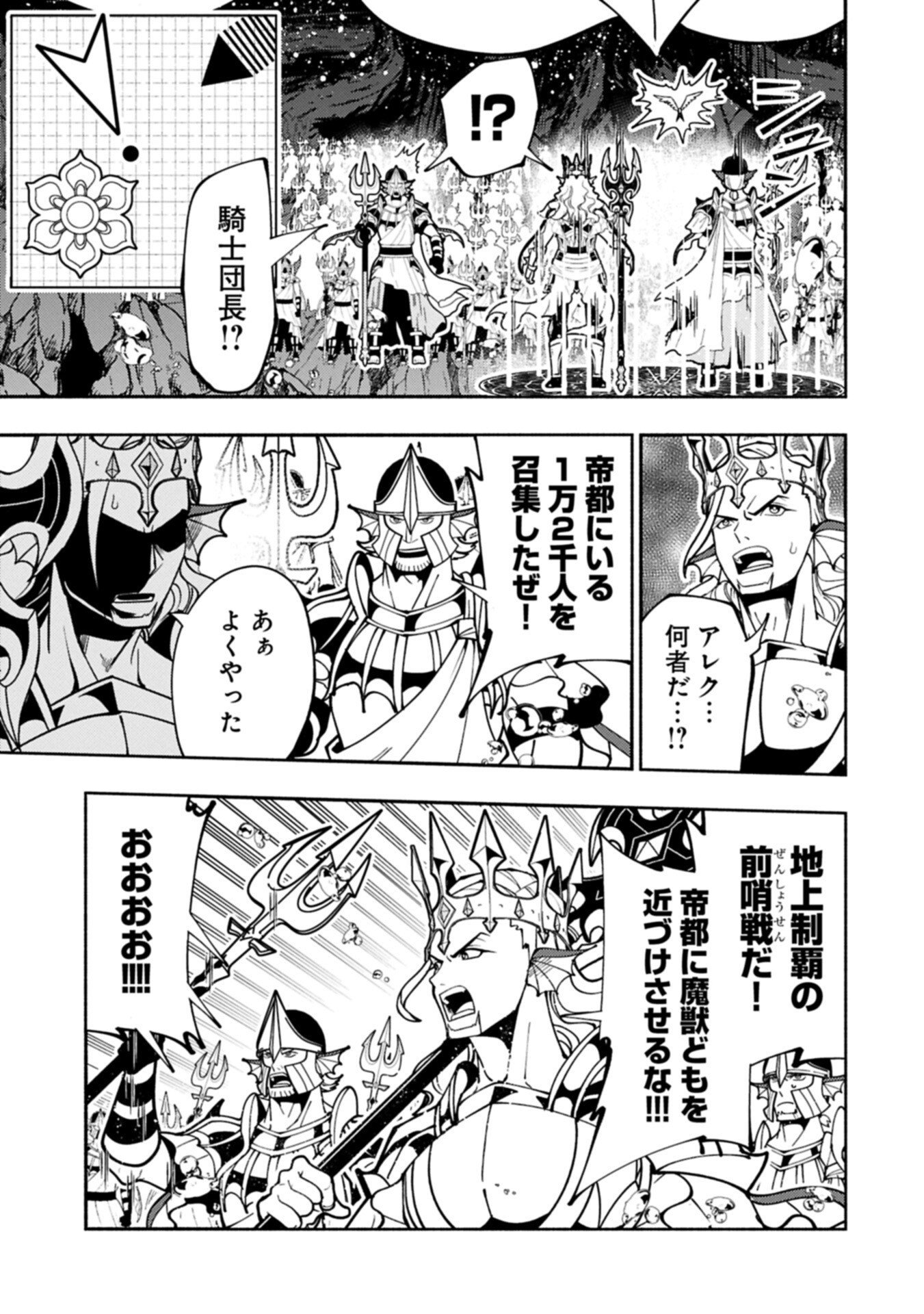 HELL MODE: YARIKOMI SUKI NO GAMER WA HAI SETTEI NO ISEKAI DE MUSOU SURU (MANGA) - RAW Chap 104.1 - Pic 11