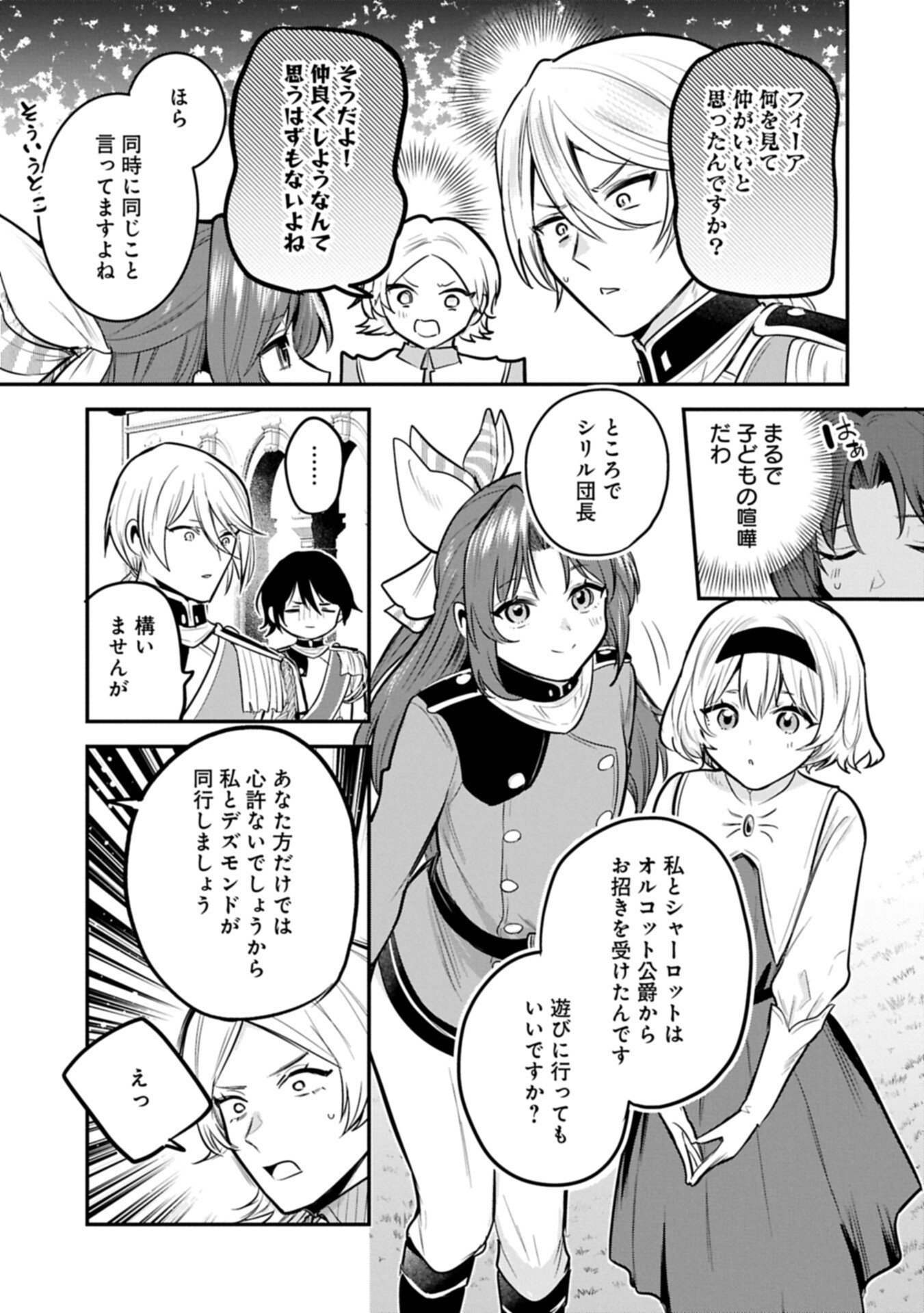 TENSHOU SHITA DAI SEIJO WA, SEIJO DE ARU KOTO O HITA KAKUSU (MANGA) - RAW Chap 67.1 - Pic 11