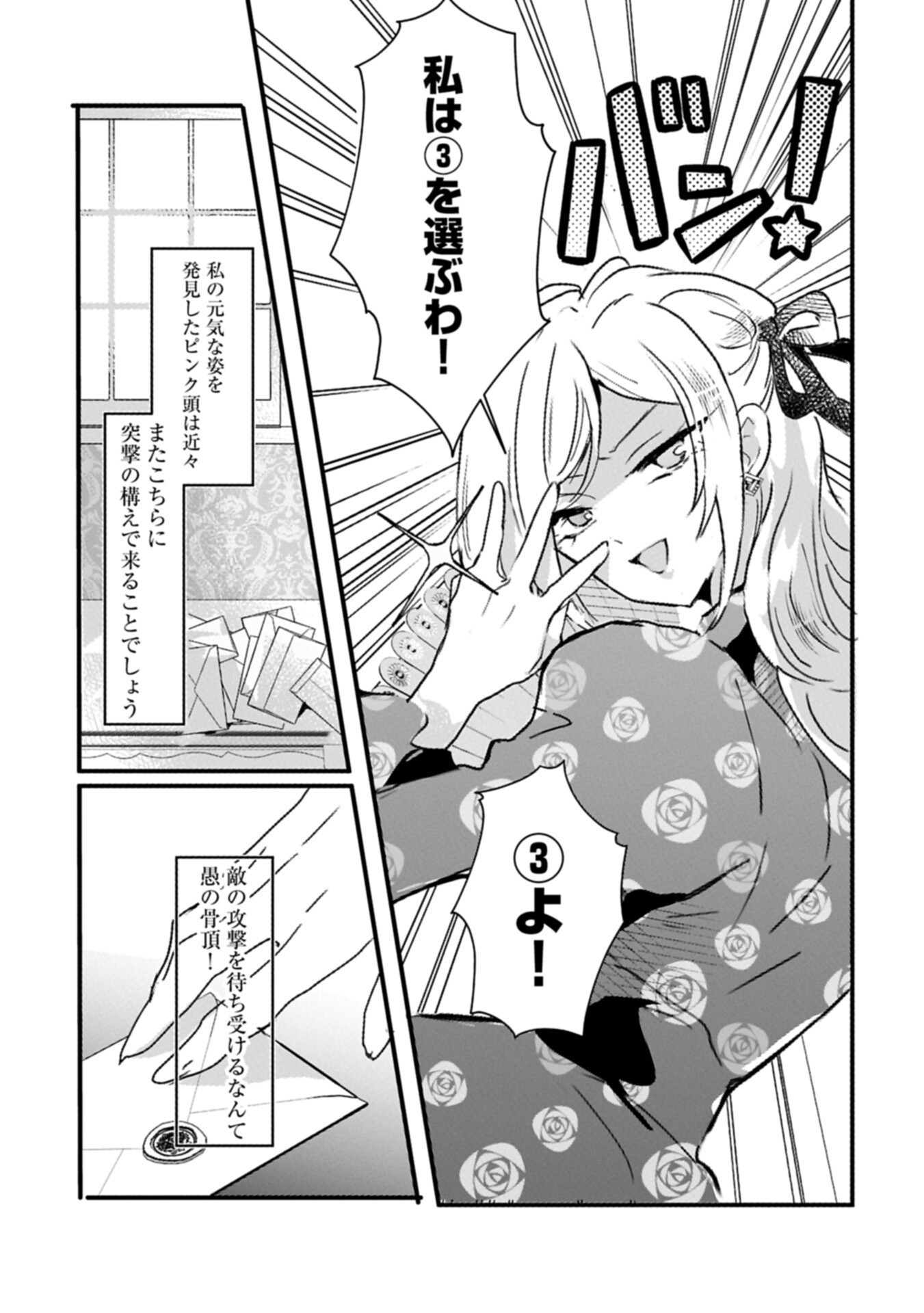 KIFUJINTACHI NO UWASABANASHI WA KYOU MO TANOSHII: HAKUSHAKU REIJOU WA KAREI NI UNMEI WO KUTSUGAESU Chap 4.1 - Pic 11