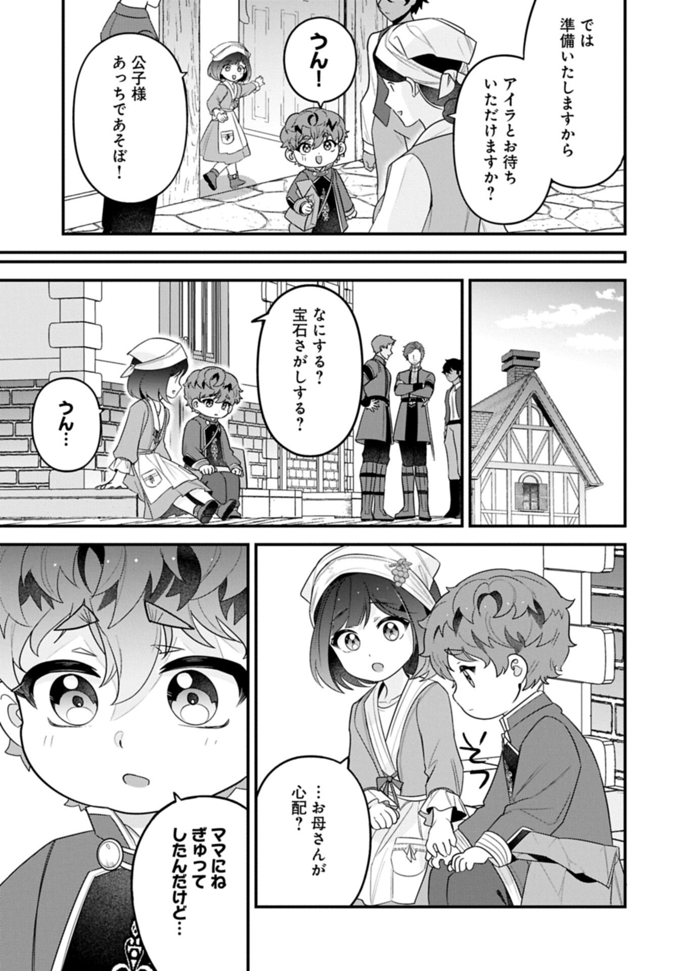 ISEKAI DE, OTTO NO AI WA OMOI KEDO KAWAII KODOMO WO HONOBONO TANOSHIKU SODATETAI ~AKUYAKU OUJO, SHIAWASE ROUTE MEZASHIMASU~ RAW Chap 9.1 - Pic 11