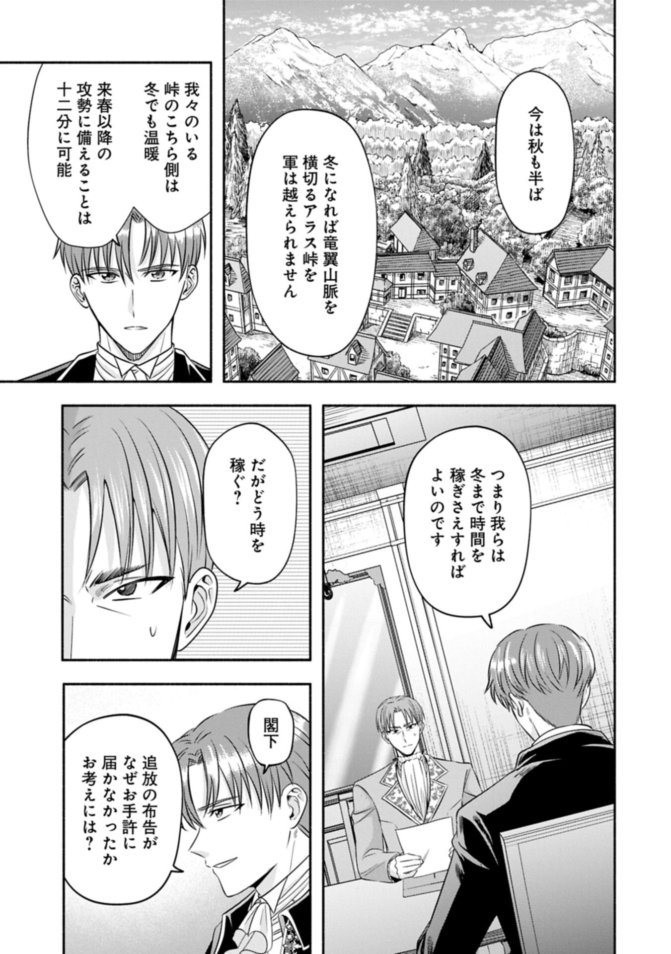 KOUSHAKU REIJOU ARIALAINE NO TSUIHOU THE BANISHMENT OF LADY ARIALAINE Chap 10.2 - Pic 11