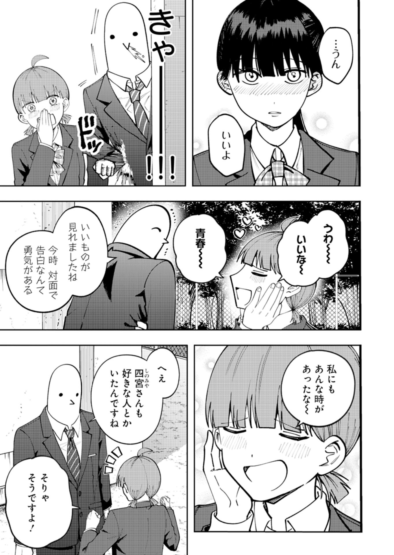 TOSHI DENSETSU SEISOUIN Chap 7.1 - Pic 11