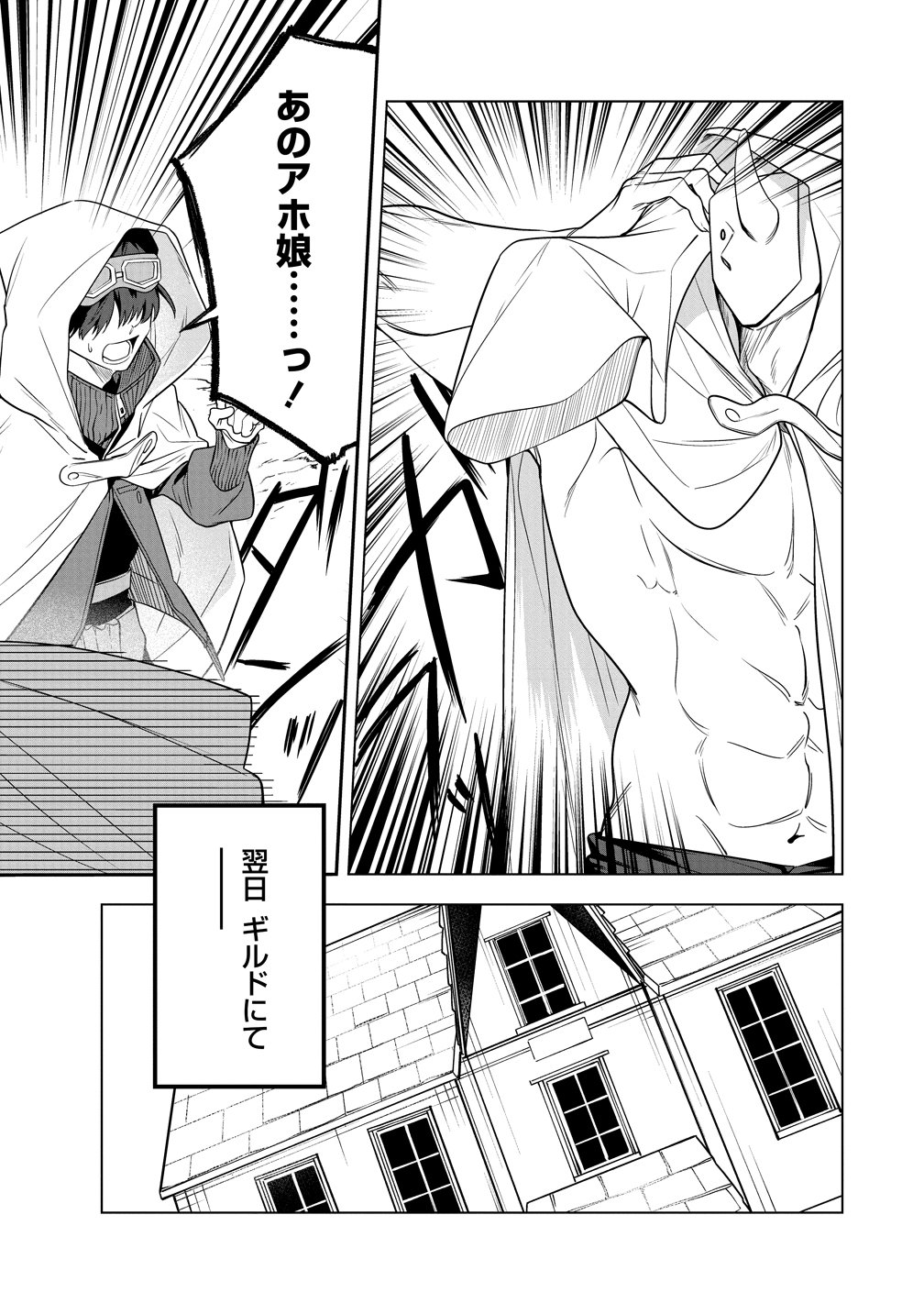 DENSETSU NO TOUZOKU OU, F RANK BOUKENSHA WO HAJIMETE MUSOU SURU ~URA SHAKAI SAIKYOU NO SONZAI WA OMOTE NO SEKAI DEMO SAIKYOU DESHITA~ Chap 4 - Pic 11