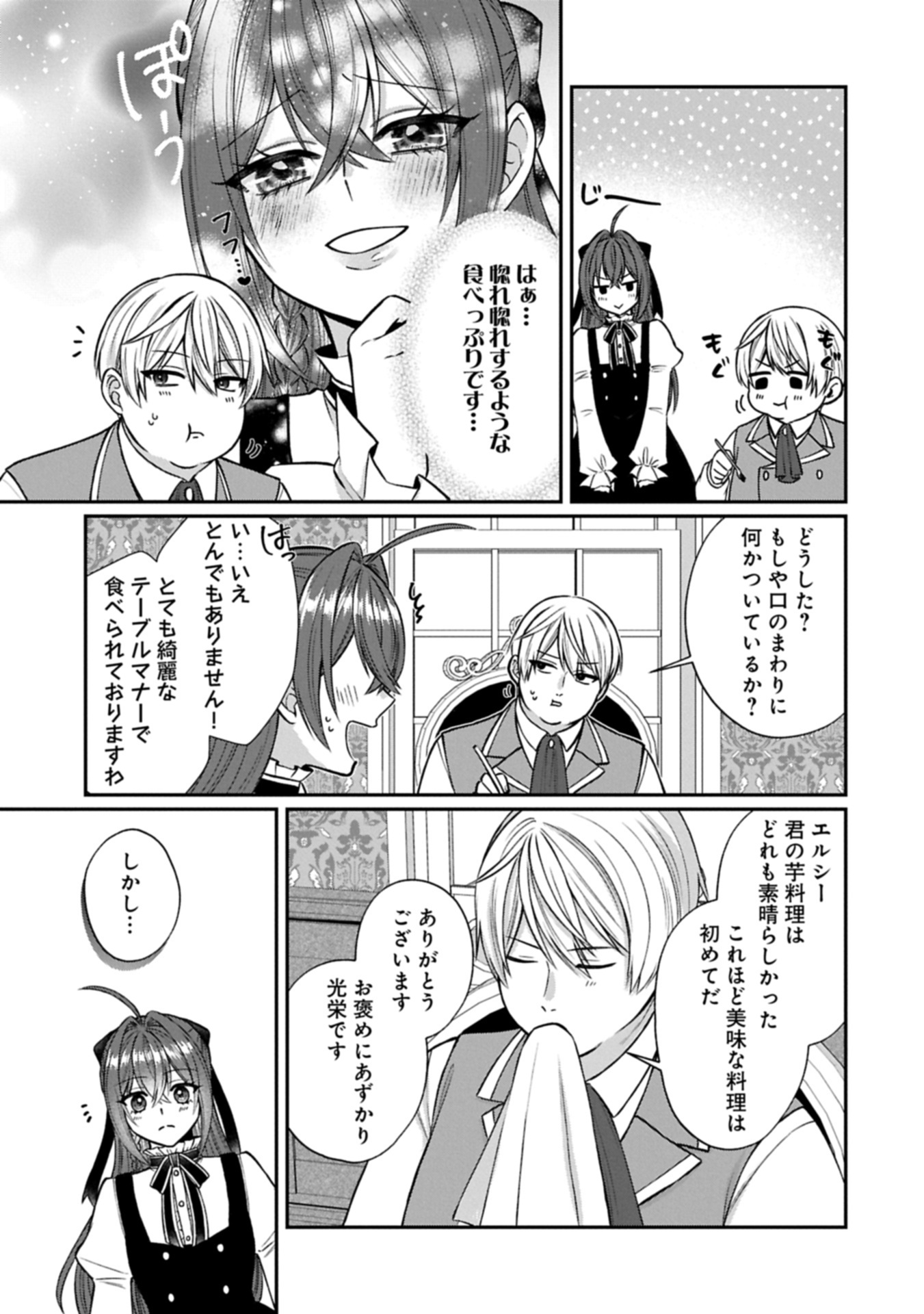 TENSEI REIJOU WA KOME-TSUKURI GA SHITAI: MIGAWARI KON KARA HAJIMARU, DANNASAMA TO NO OISHII HENKYOU KURASHI Chap 2.1 - Pic 11