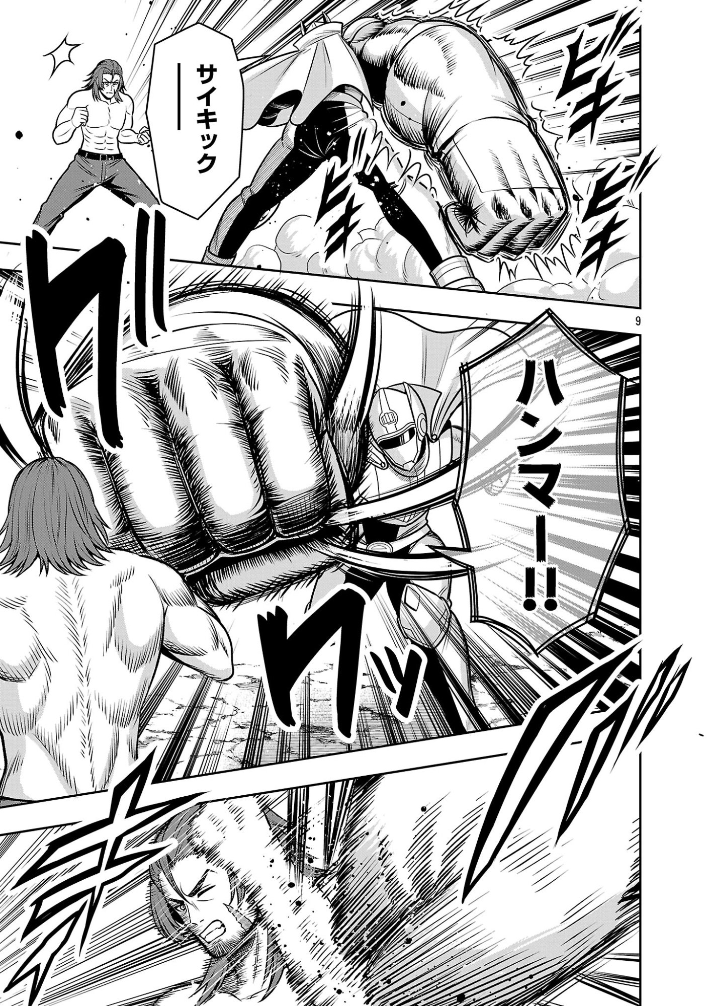 THE EVIL ORGANIZATION'S RECRUITMENT AD Chap 34.1 - Pic 11