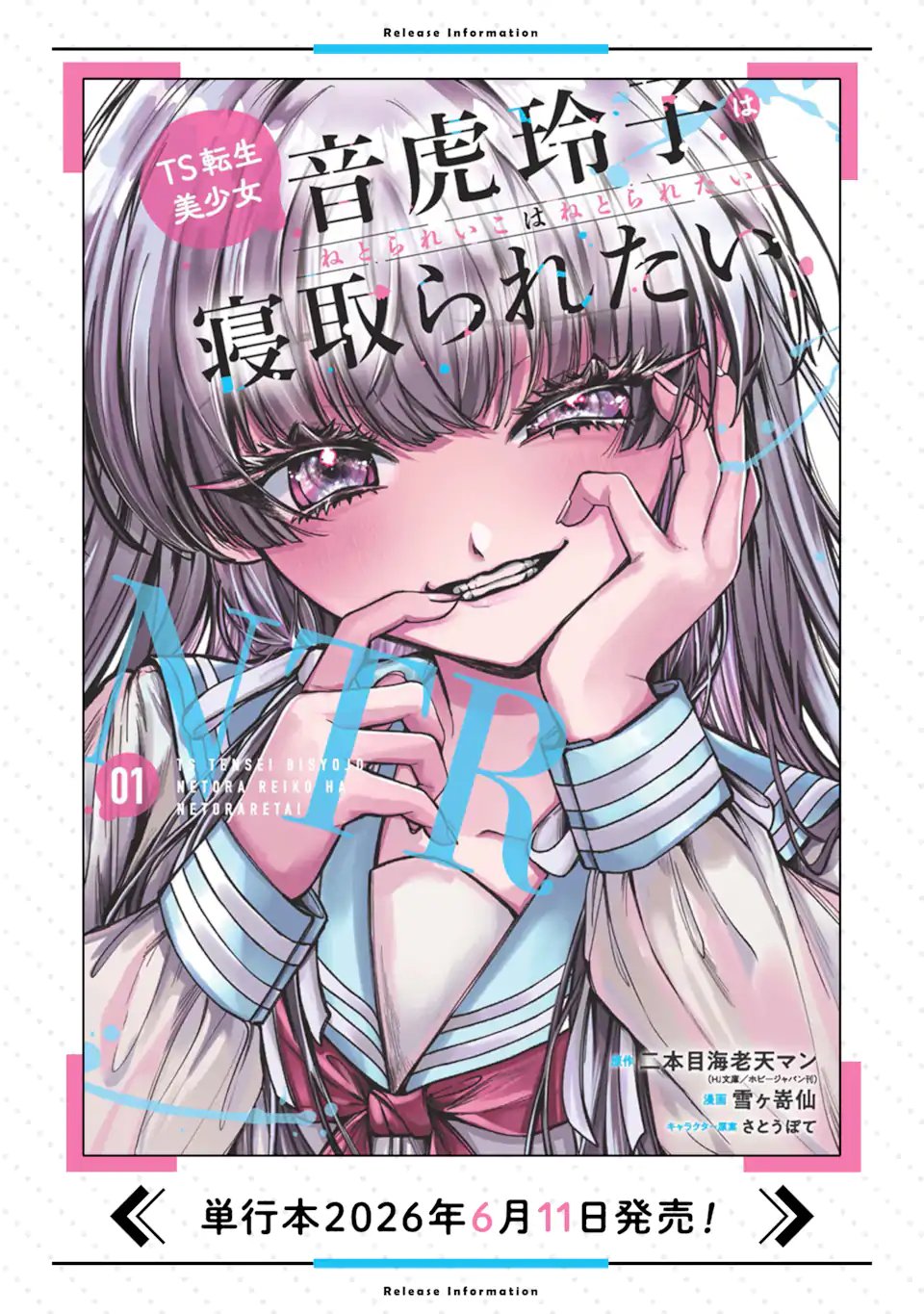 TS TENSEI BISHOUJO NETORA REIKO WA NETORARETAI Chap 7.1 - Pic 12