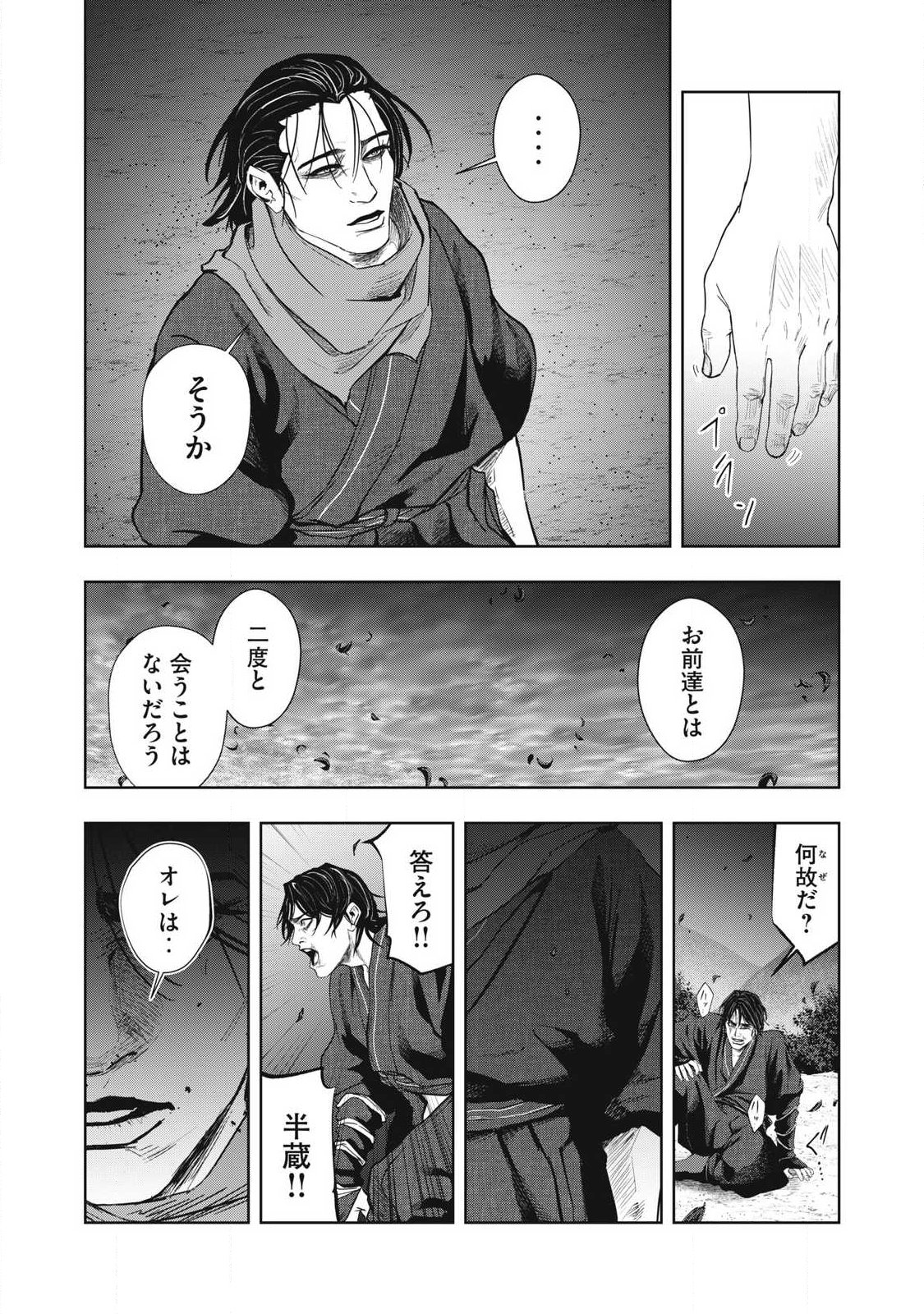 ASASHIN KURĪDO SHADŌZU IGA NO MONOGATARI Chap 29 - Pic 12
