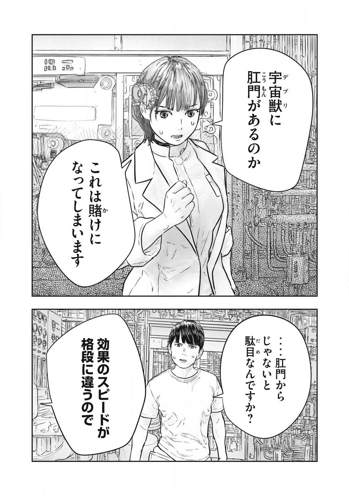 SUPER TRIAGE Chap 22 - Pic 12