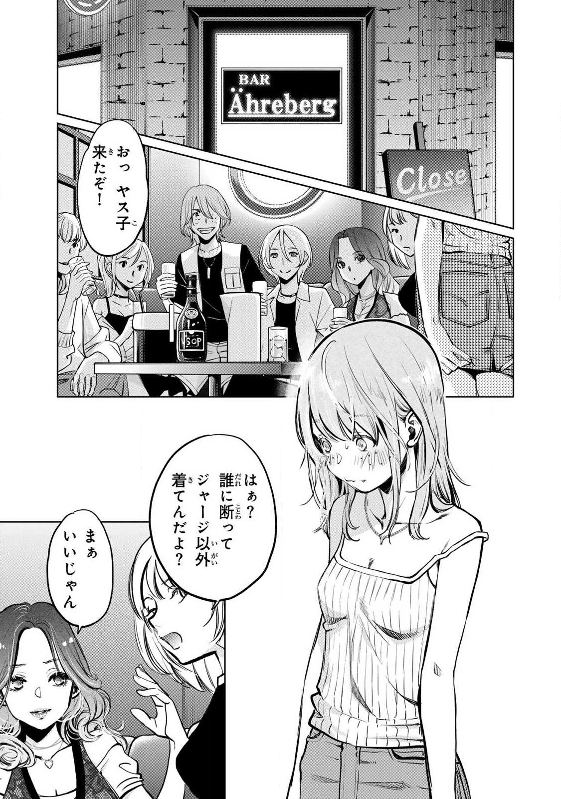 IJIME TO KAERU TO MAMA TO FUKUSHUU Chap 5.3 - Pic 12