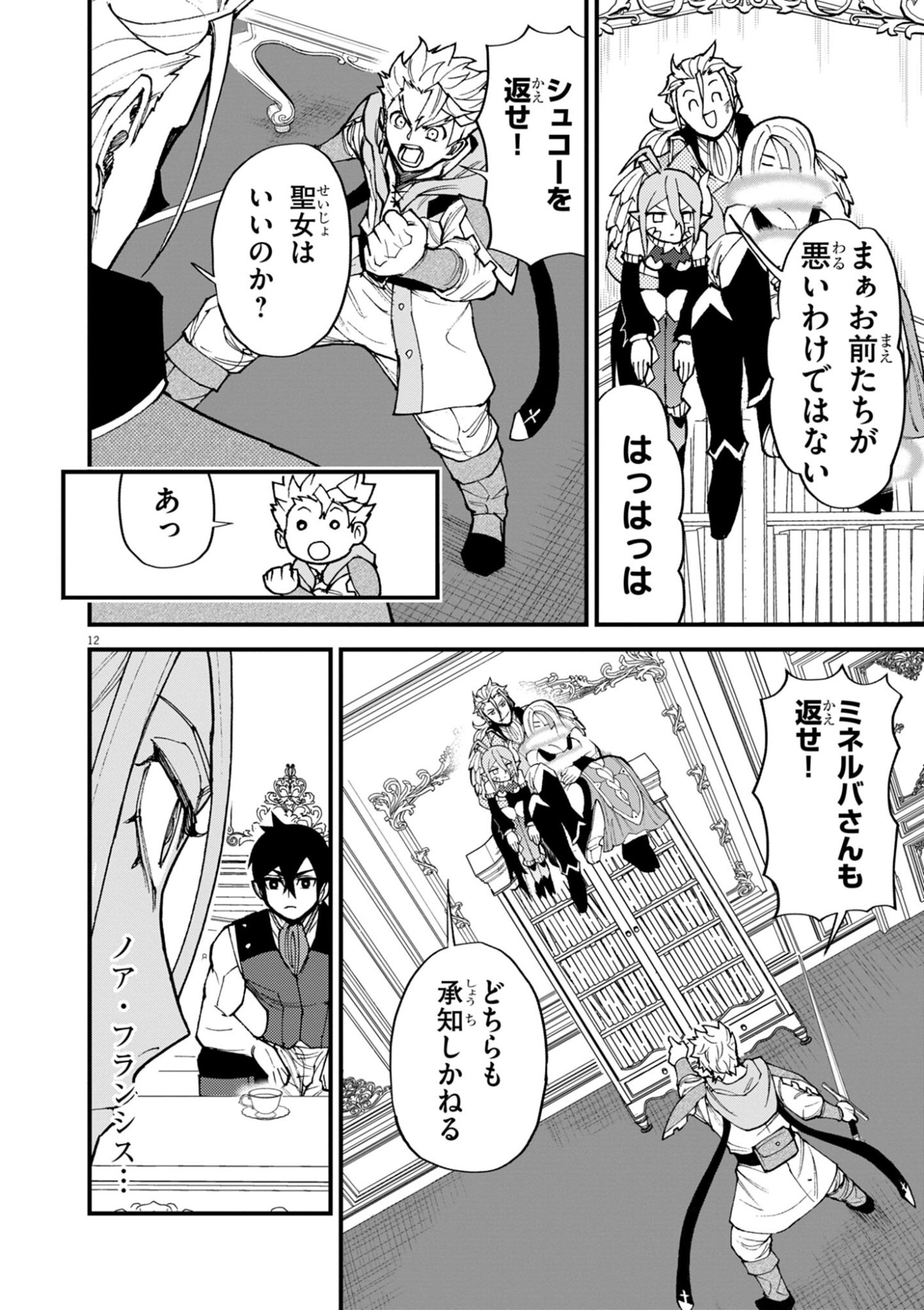 GEMU AKUYAKU KIZOKU NI TENSEI SHITA ORE WA, CHITO KINNIKU DE MUSOU SURU Chap 52 - Pic 12