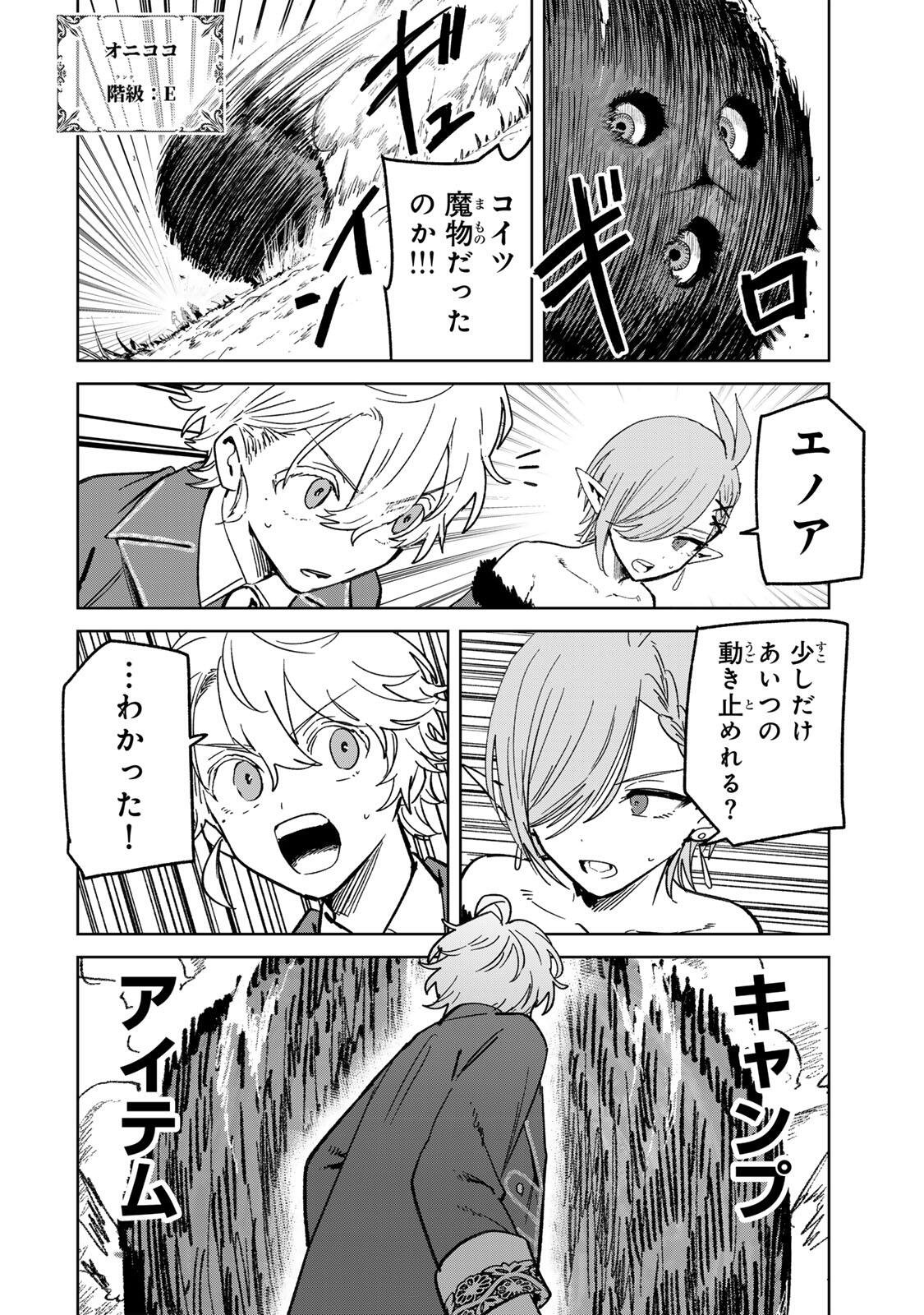 ISEKAI GOURMET DE NARIAGARI MUSO - RAW Chap 52 - Pic 12