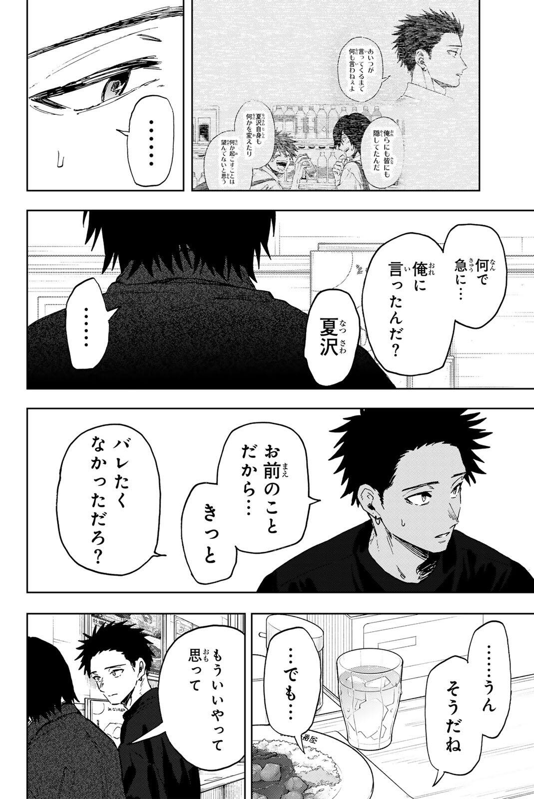 KAORU HANA WA RIN TO SAKU Chap 201 - Pic 12