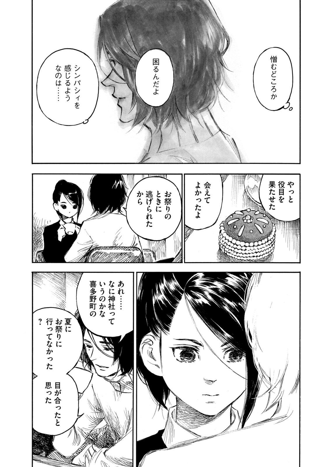KANNOU SENSEI - RAW Chap 27 - Pic 12