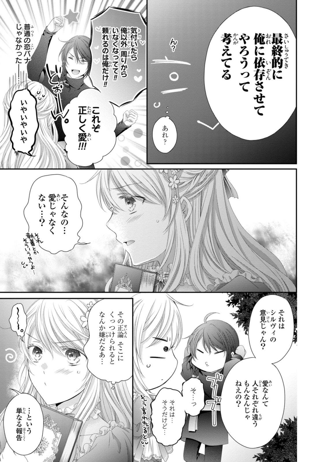 OUJI-SAMA NI DEKIAI SARETE KOMATTEMASU ~TENSEI HEROINE, OTOME GAME FUNTOUKI~ Chap 38.2 - Pic 12