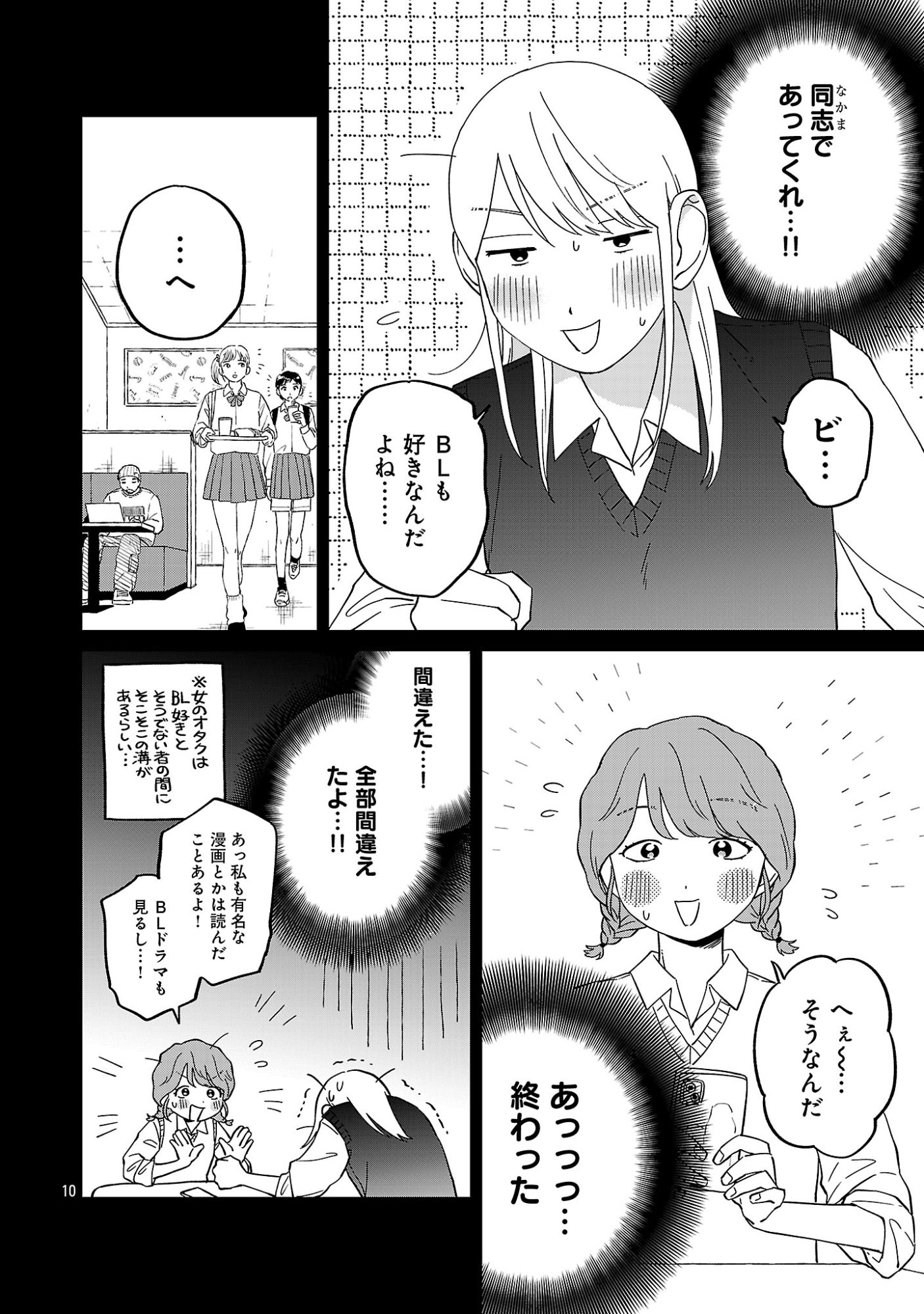 MADOWASENAIDE YAMORI-KUN Chap 31 - Pic 12