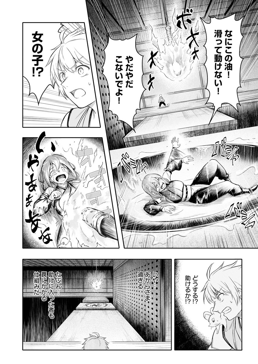 NINJA TO MAHOU Chap 4 - Pic 12