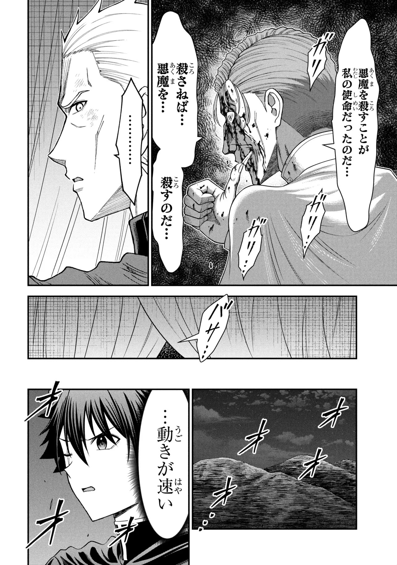 KURO NO SENKI Ⅱ - RAW Chap 30.1 - Pic 12