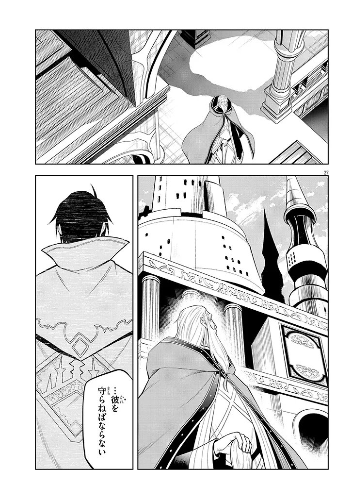 MASEKI GURUME: MAMONO NO CHIKARA O TABETA ORE WA SAIKYOU! (MANGA) - RAW Chap 77.2 - Pic 12