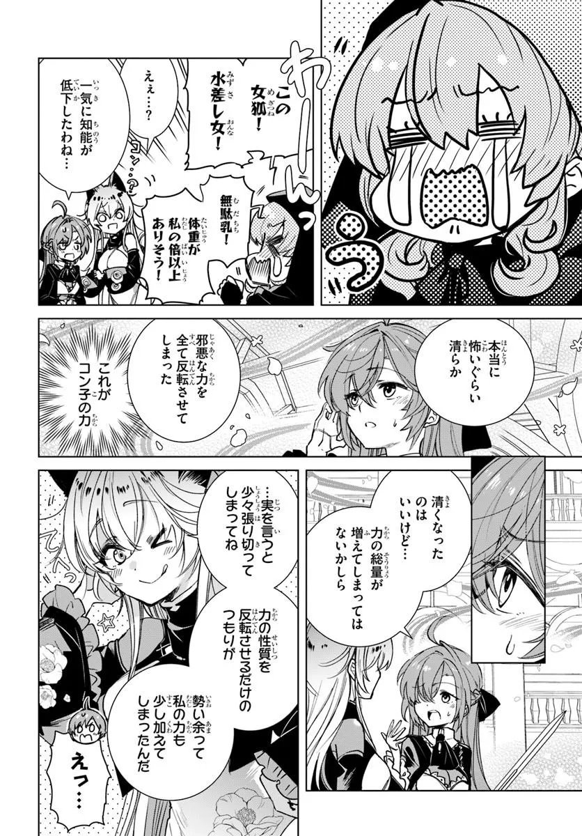NAZE NIGERUN DAI? BOKU NO SHOUKANJUU WA KAWAII YO Chap 10.1 - Pic 12