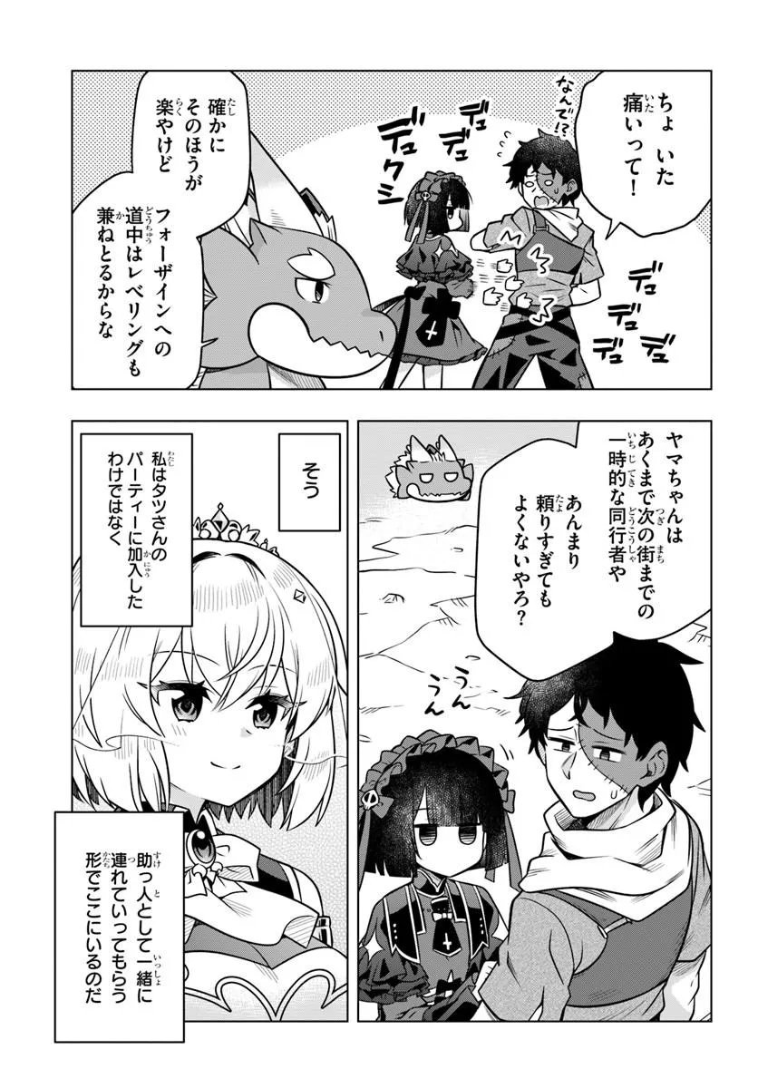 DEATH GAME NI MAKIKOMARETA YAMAMOTO-SAN, KIMAMA NI GAME BALANCE WO HOUKAI SASERU Chap 16.2 - Pic 12