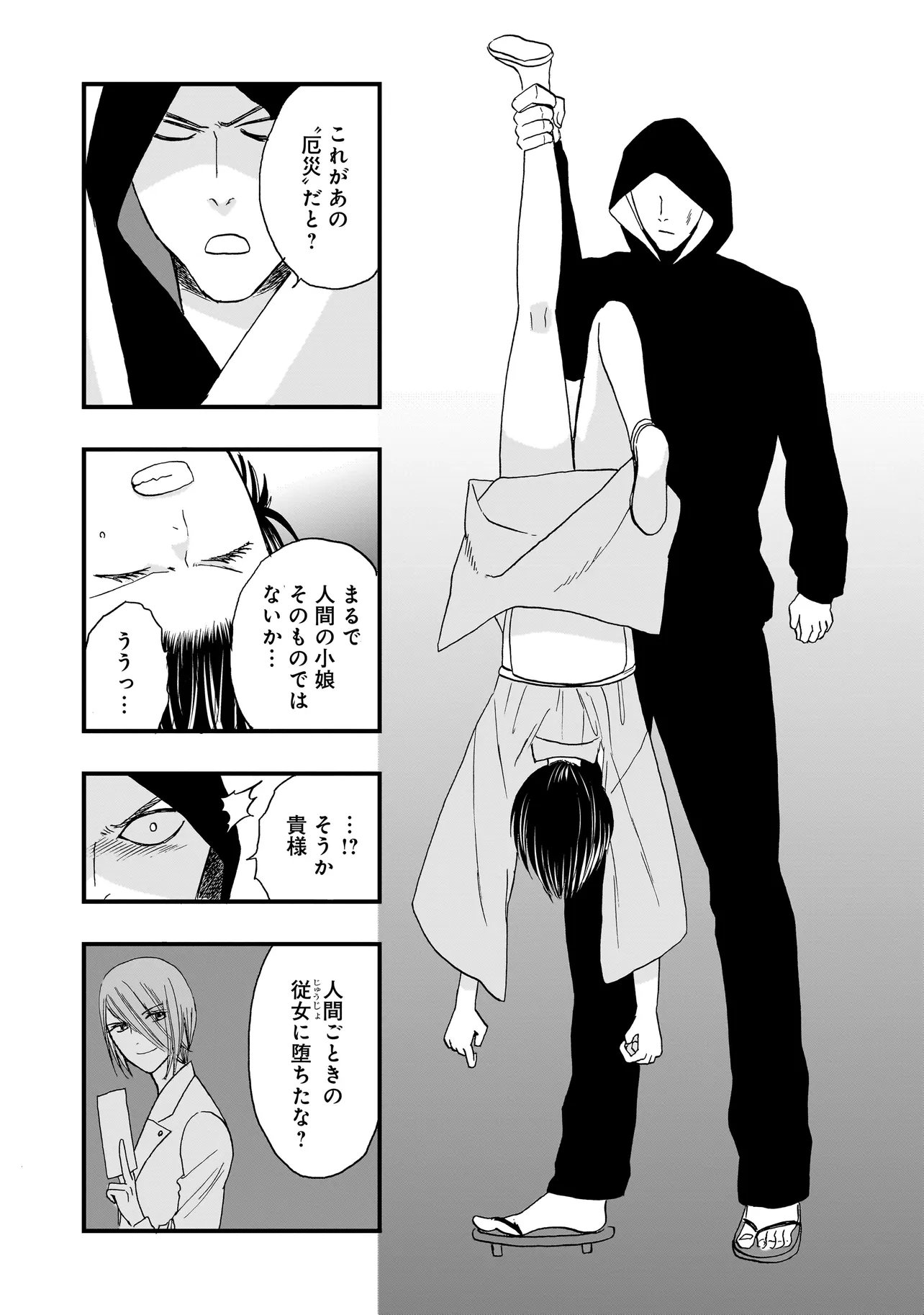 SUCCUBUS NO WAKARESASEYA-SAN Chap 17 - Pic 12