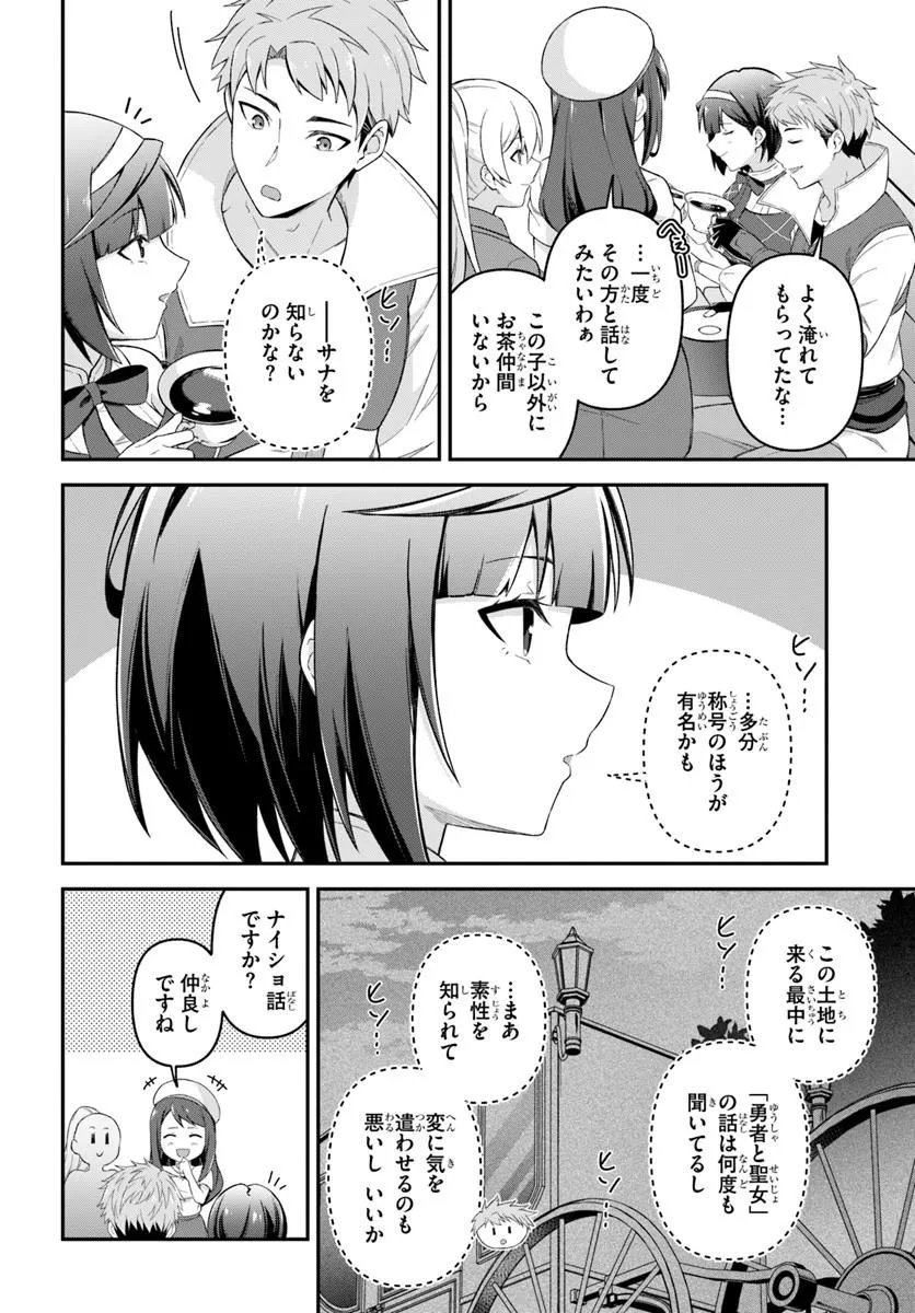 YUUSHA NO MOTO NAKAMA FUUFU WA INAKA DE NONBIRI SHIAWASE NI KURASU Chap 7.1 - Pic 12