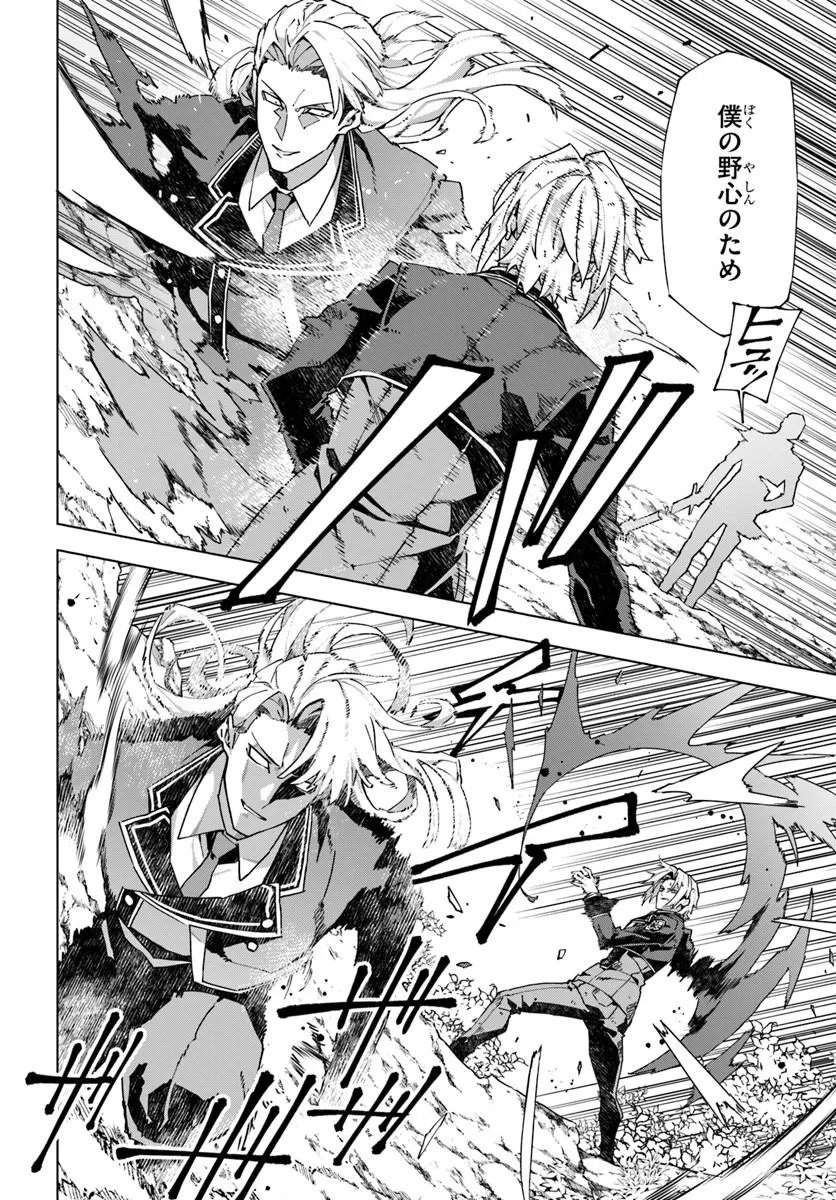 KAMEN NO KURO KISHI: SHOUTAI BARETANODE MOU GAKUEN DEMO MUSOU SURU Chap 11 - Pic 12