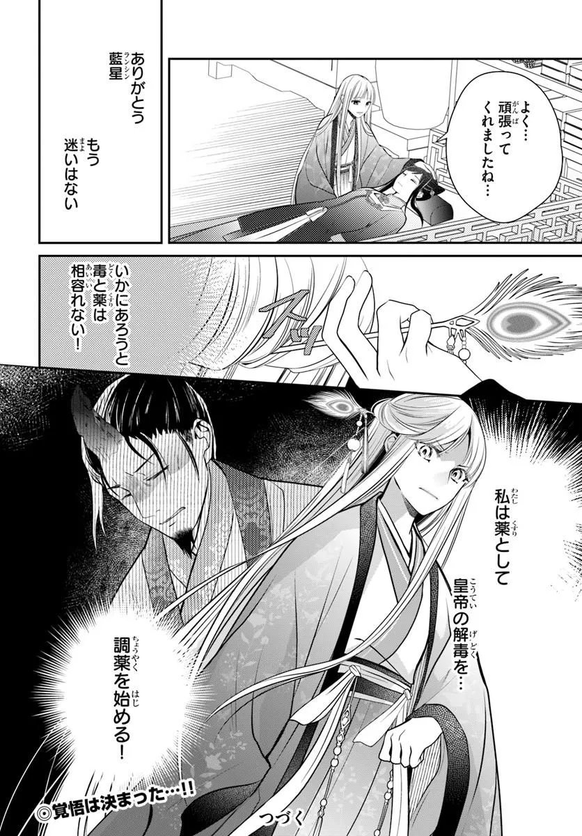 KOUKYUU SHOKUI NO YAKUZEN JOU - HAIKI WA DOKU WO KURAITE KUSURI TO NASU Chap 17.2 - Pic 12