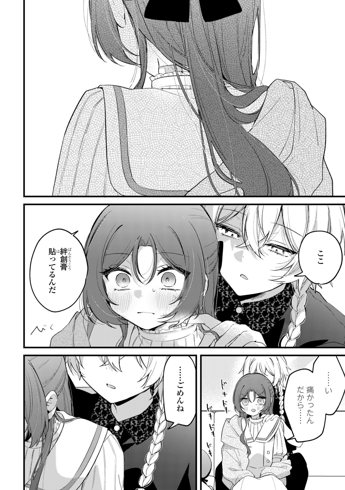 DARE KA OOKAMI-SAN NO SHITSUKEKATA SHIRIMASEN KA!? Chap 6 - Pic 12