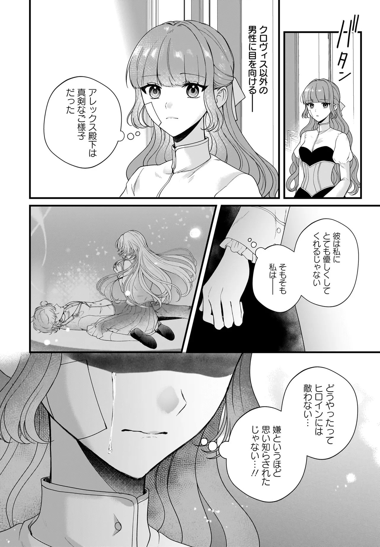 LAST BOSS REISOKU NI KOROSARERU GISHI DESU GA, KARE WO SUKI NI NATTE SHIMAIMASHITA Chap 9.2 - Pic 12