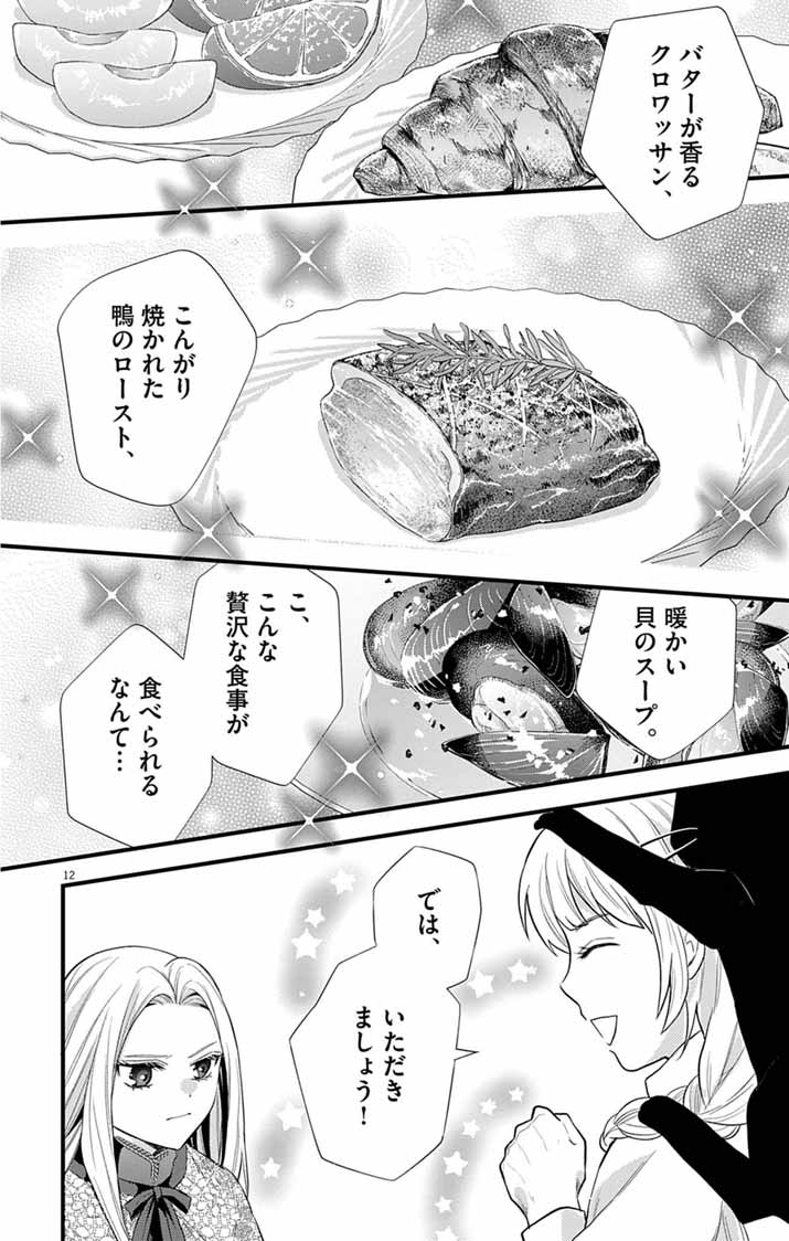 MAJO TO KURONEKO KATEIKYOUSHI WO SHITARA KOUMAN NA HIME-SAMA NI NATSUKAREMASHITA Chap 4 - Pic 12