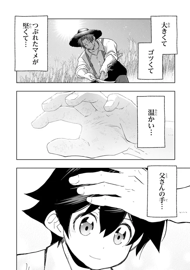 HAI GAMER NO NOUFU TENSEI: ORE DAKE GA SHITTE IRU SAIJAKU SHOKUNOU NO SHINKASAKI DE NARIAGARU!? Chap 1.4 - Pic 12