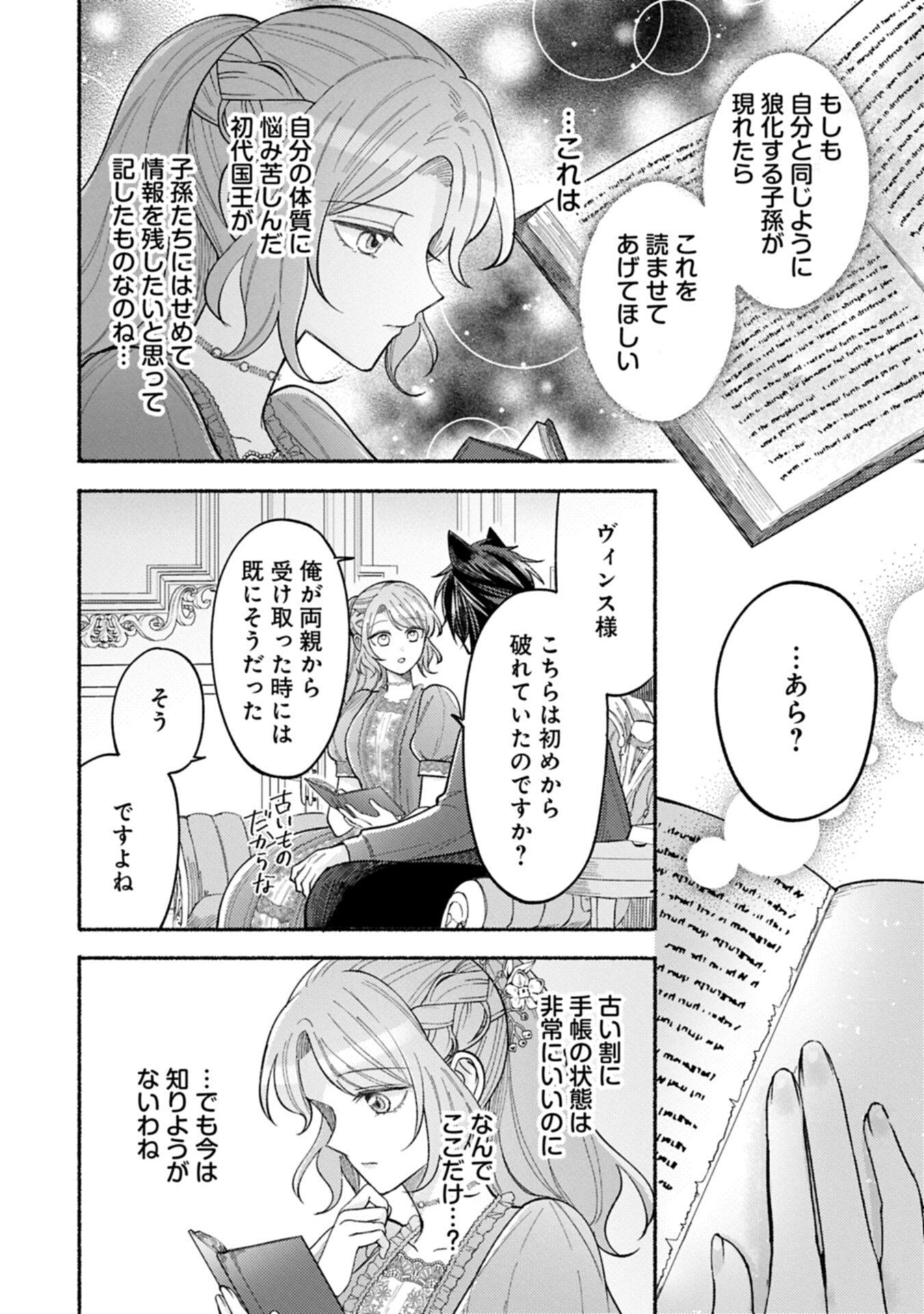 SEIJO NO IMOUTO NO SHIRINUGUI O OUSETSU KATTA, TADA NO JIJO DE GOZAIMASU: SHAZAISAKI NO SHISHIJINKOKU DE NAZEKA REIKOKU KURO OOKAMI HEIKA NI MISOMERAREMASHITA!? Chap 25.1 - Pic 12