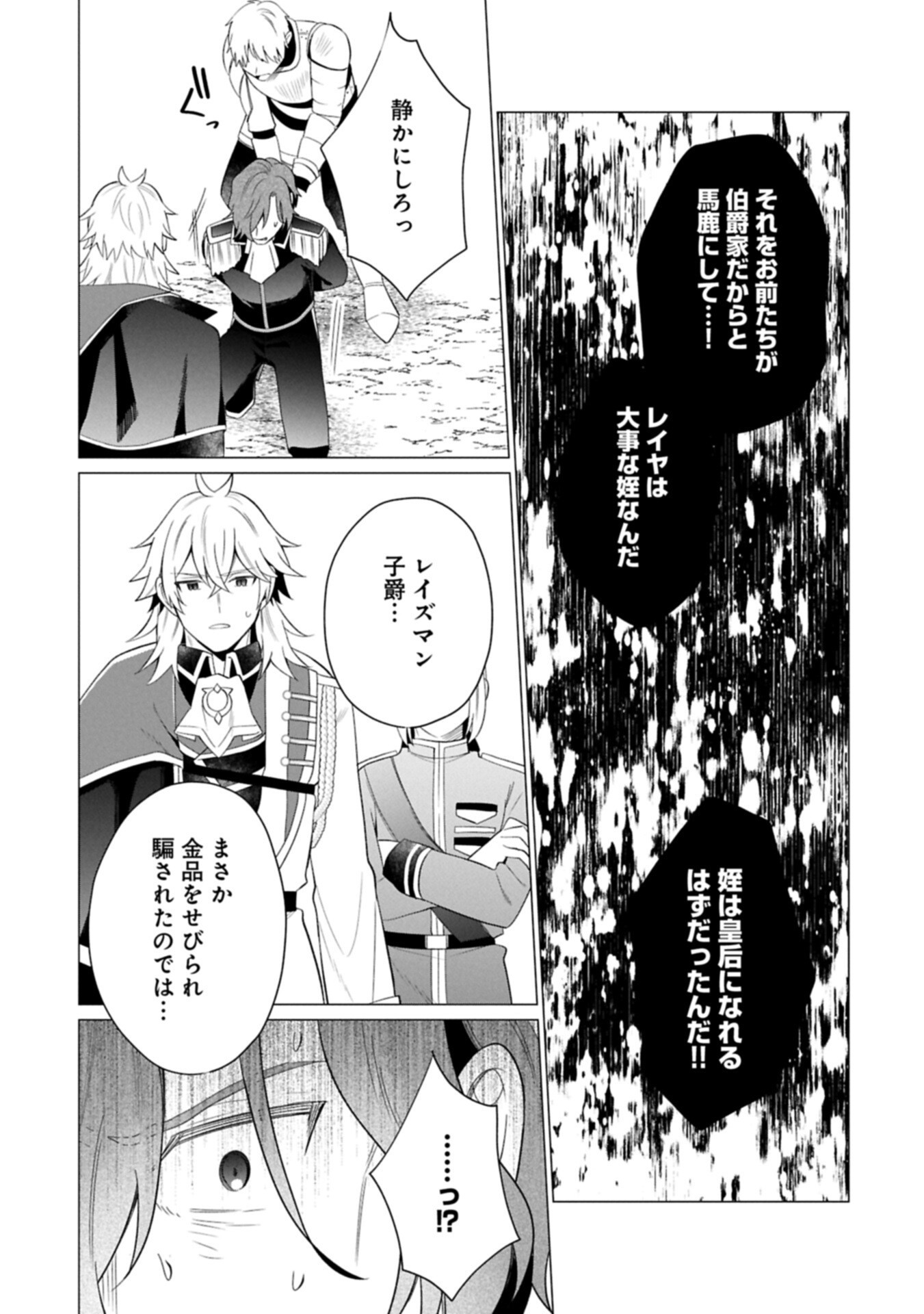 BOKU WA HIKARI NO KUNI NO TENSEI OUJI-SAMA! ～DEKIAI SURU KAZOKU TO SEIREI NO KAGO TO TOMONI, BOKU NO TENNEN CHITO DE OTASUKE SHIMASU!～ Chap 11.2 - Pic 12