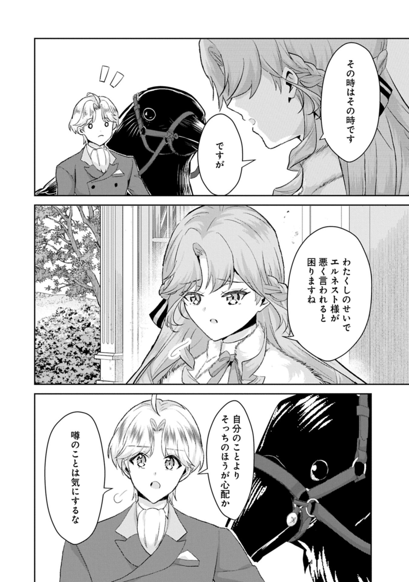 TENSEI REIJOU VIOLETTA NO NOUGYOU KAKUMEI BISHOKU TANKYUU TO RYOUCHI KAIKAKU NI HAGEMUNDEITARA, KOORI NO KOUSHAKU-SAMA NI DEKIAI SARETEIMASHITA? Chap 18.1 - Pic 12