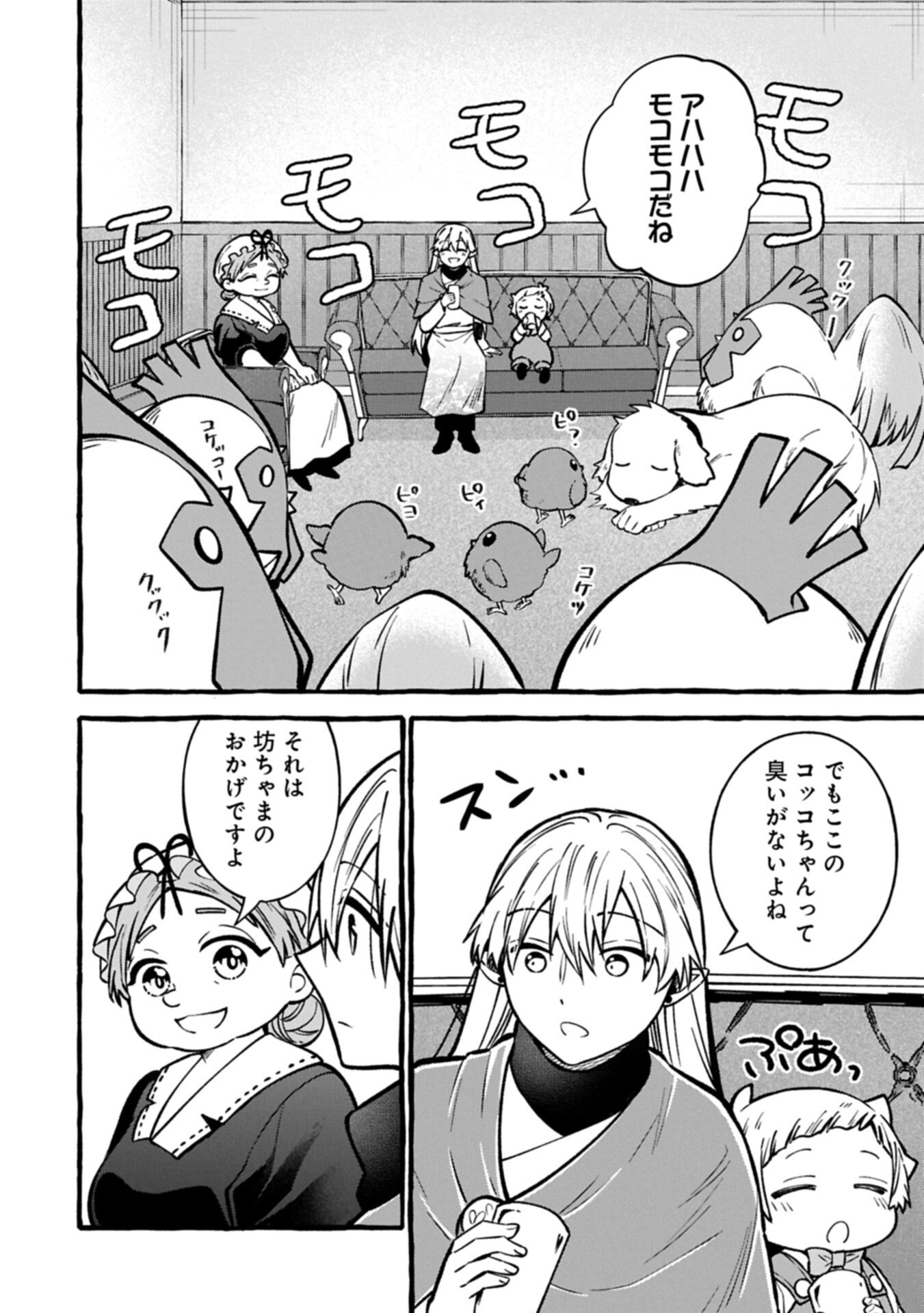 MOTO KIZOKU NO YON KYODAI WA KUJIKENAI! ～CHIBIKKO DAKEDO OKKINA MOFUMOFU TO ISSHO NI TAISETSU NA KAZOKU WO MAMORU NORA!～ Chap 18.2 - Pic 12