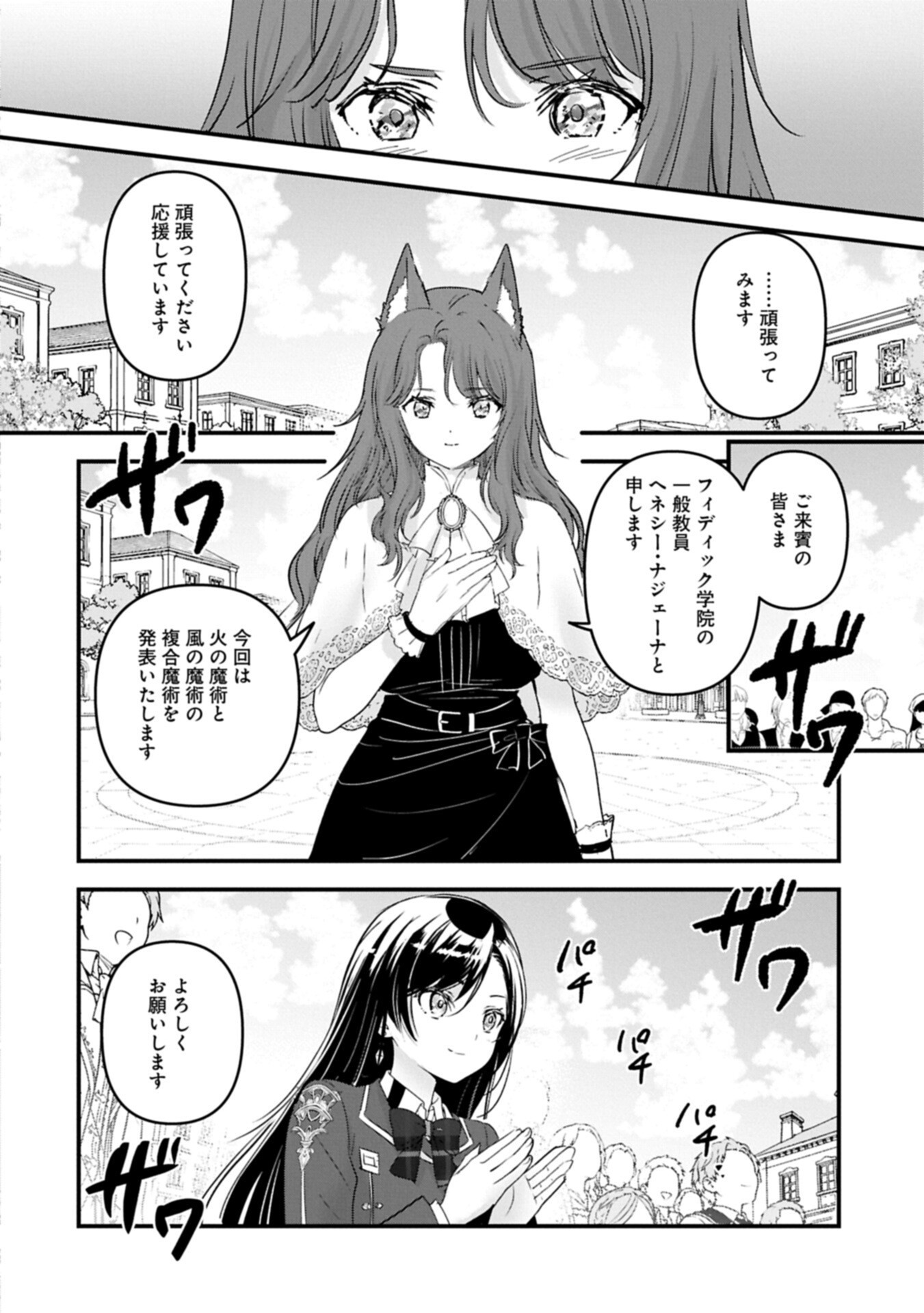 ISEKAI TENI SHITE KYOUSHI NI NATTA GA, MAJO TO OSORERARETE IRU KEN Chap 36.2 - Pic 12
