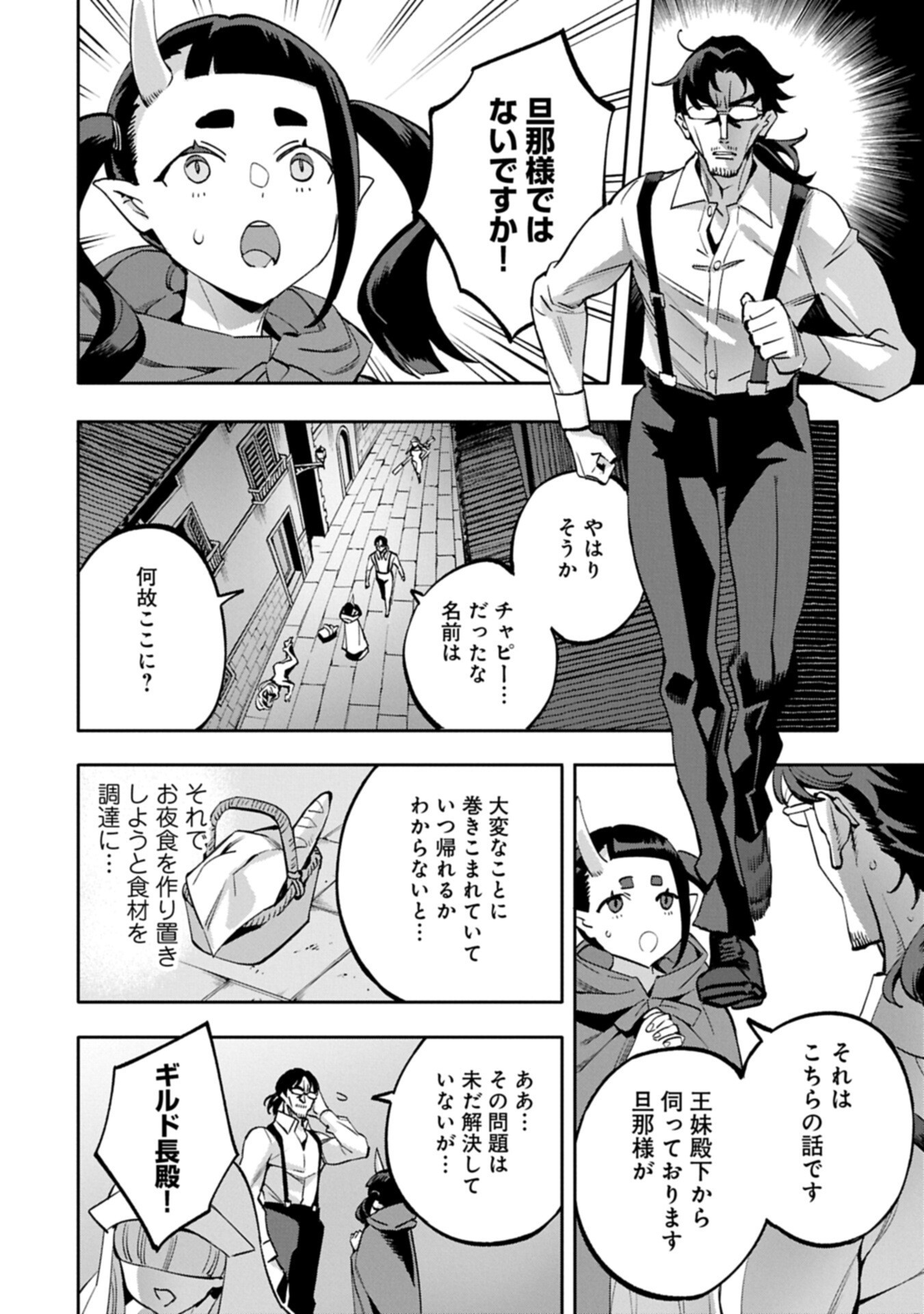 TENSEI SHITE KARA 40-NEN. SOROSORO, OJISAN MO KOI GA SHITAI. (MANGA) - RAW Chap 42.1 - Pic 12