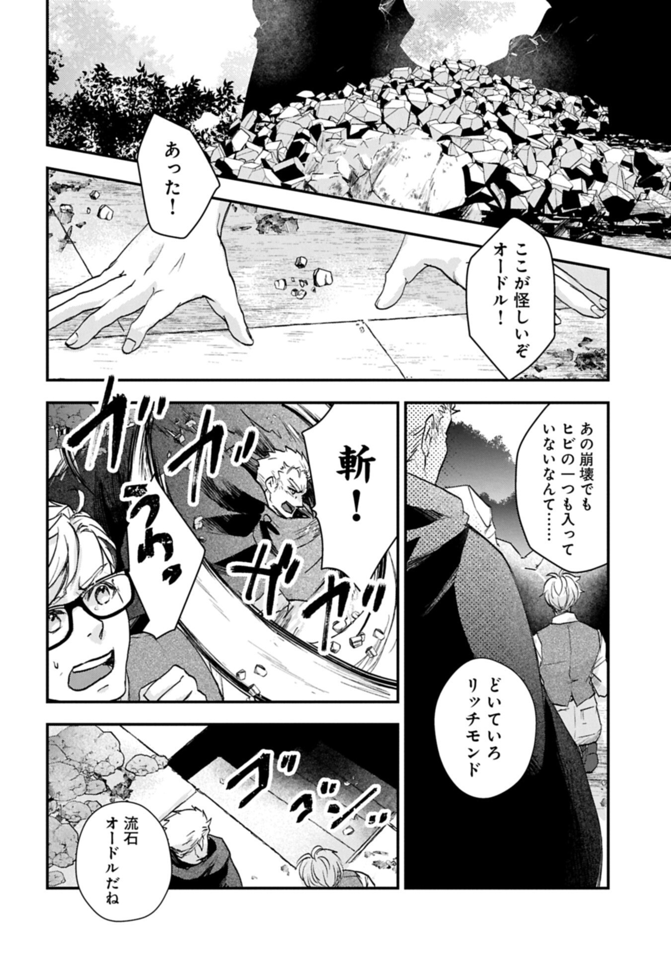 SENKI TO YOBARETA OTOKO, OUKE NI ANSATSU SARETARA MUSUME O HIROI, ISSHO NI SLOW LIFE O HAJIMERU (MANGA) - RAW Chap 35.1 - Pic 12